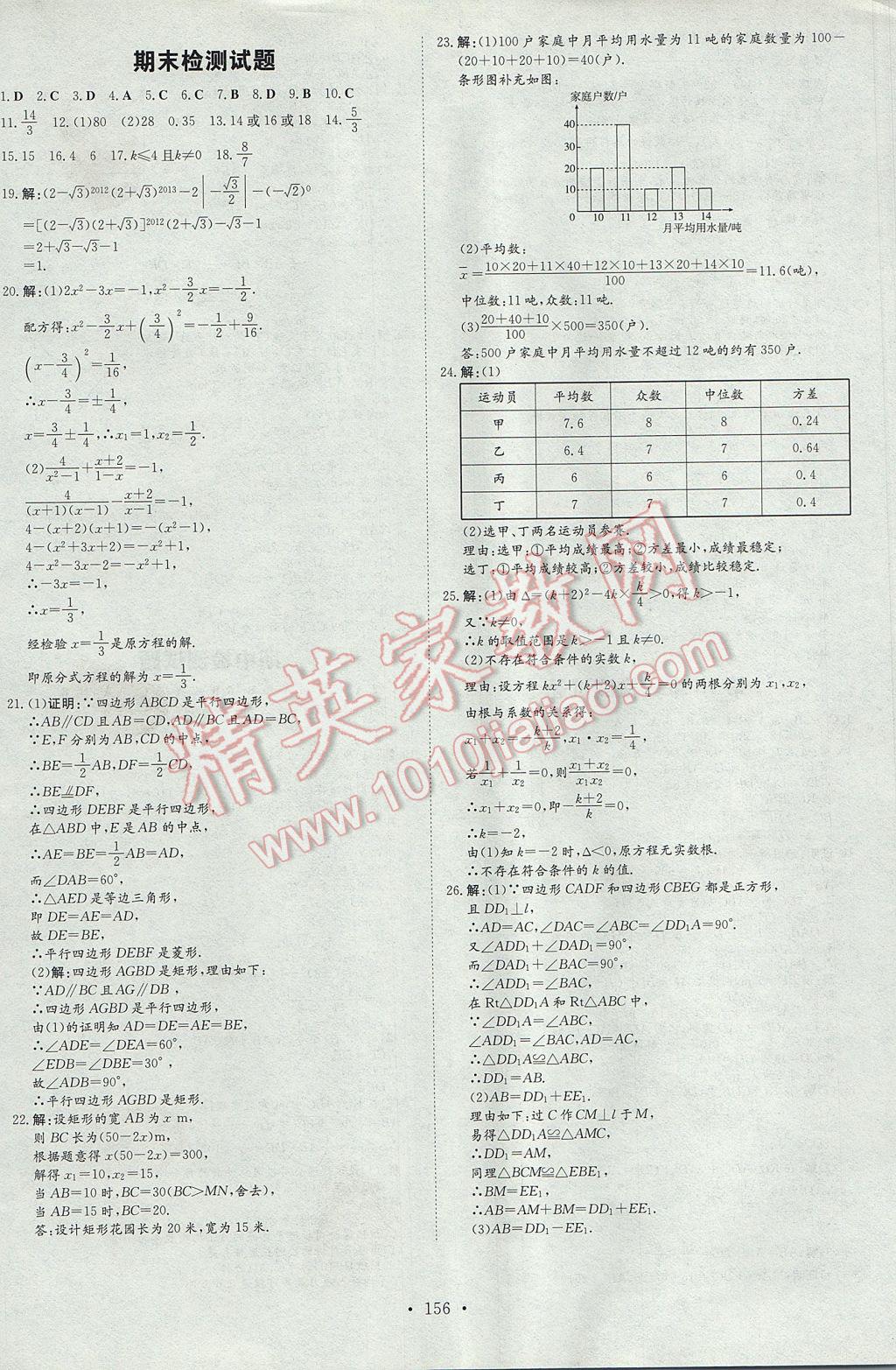 2017年初中同步學(xué)習(xí)導(dǎo)與練導(dǎo)學(xué)探究案八年級(jí)數(shù)學(xué)下冊(cè)滬科版 參考答案第28頁