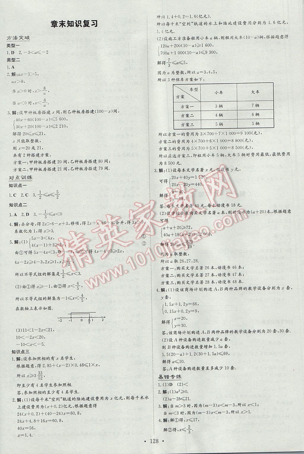 2017年初中同步学习导与练导学探究案七年级数学下册华师大版 参考答案第16页