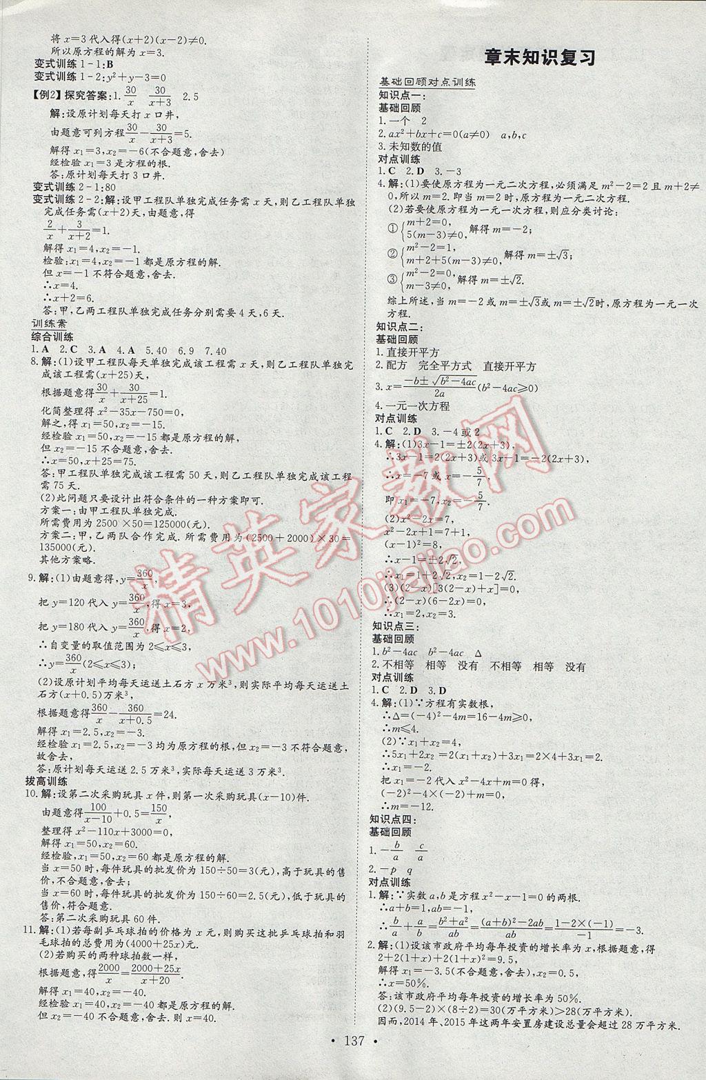 2017年初中同步学习导与练导学探究案八年级数学下册沪科版 参考答案第9页