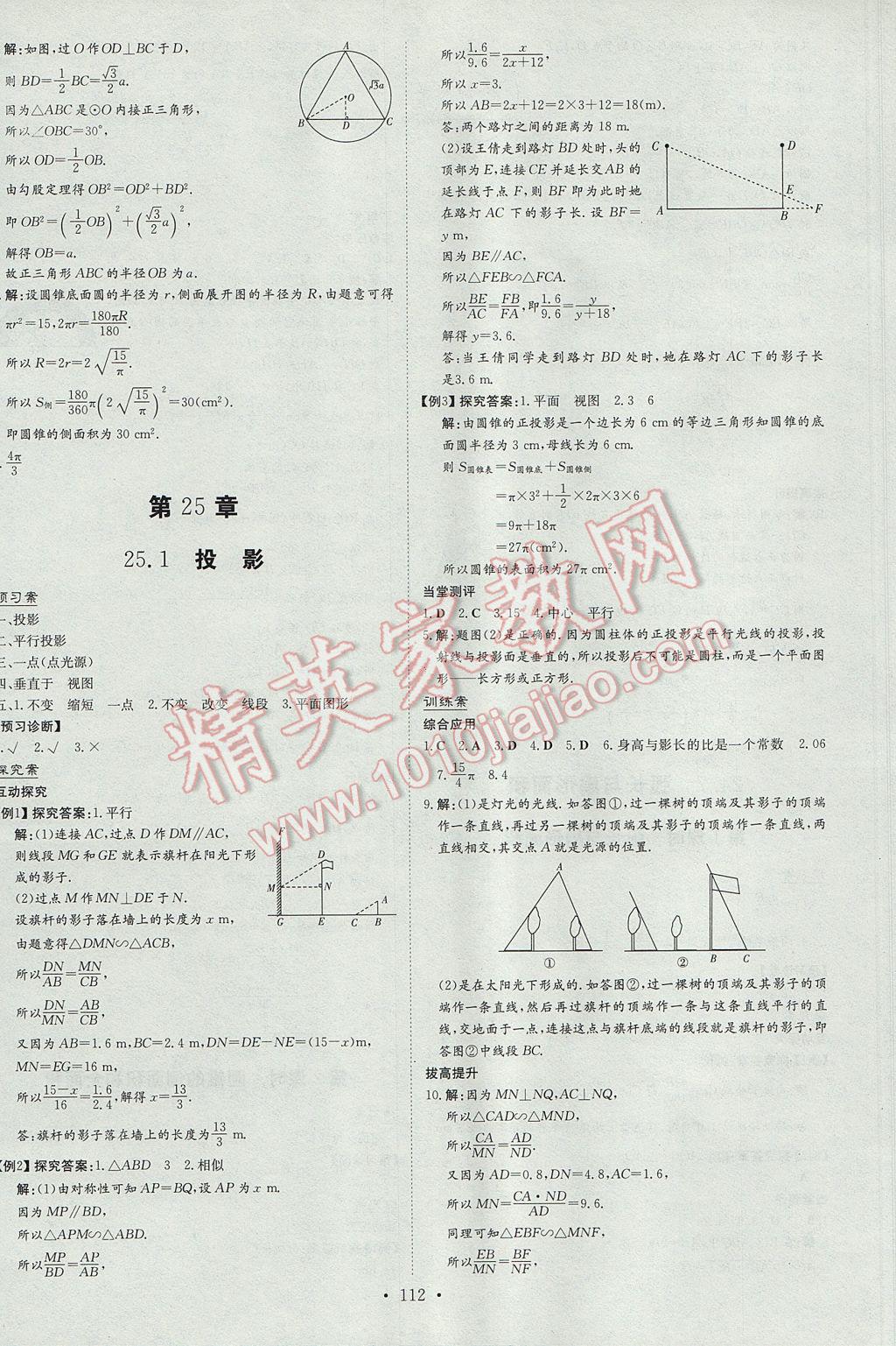 2017年初中同步学习导与练导学探究案九年级数学下册沪科版 参考答案第16页