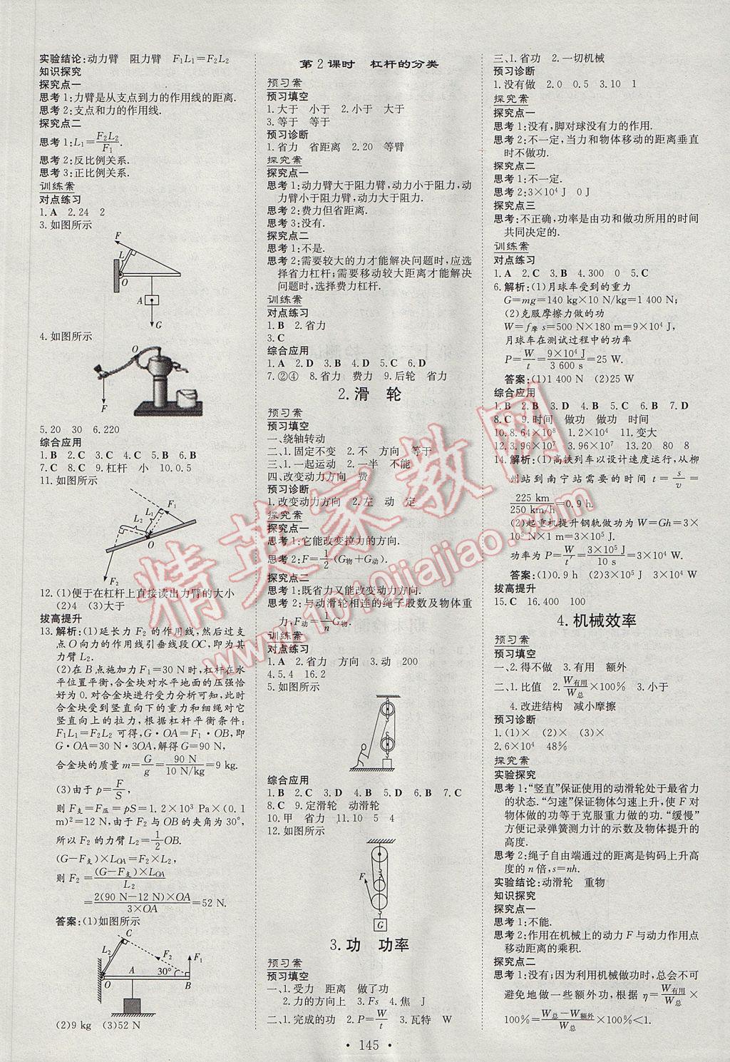 2017年初中同步学习导与练导学探究案八年级物理下册教科版 参考答案第5页