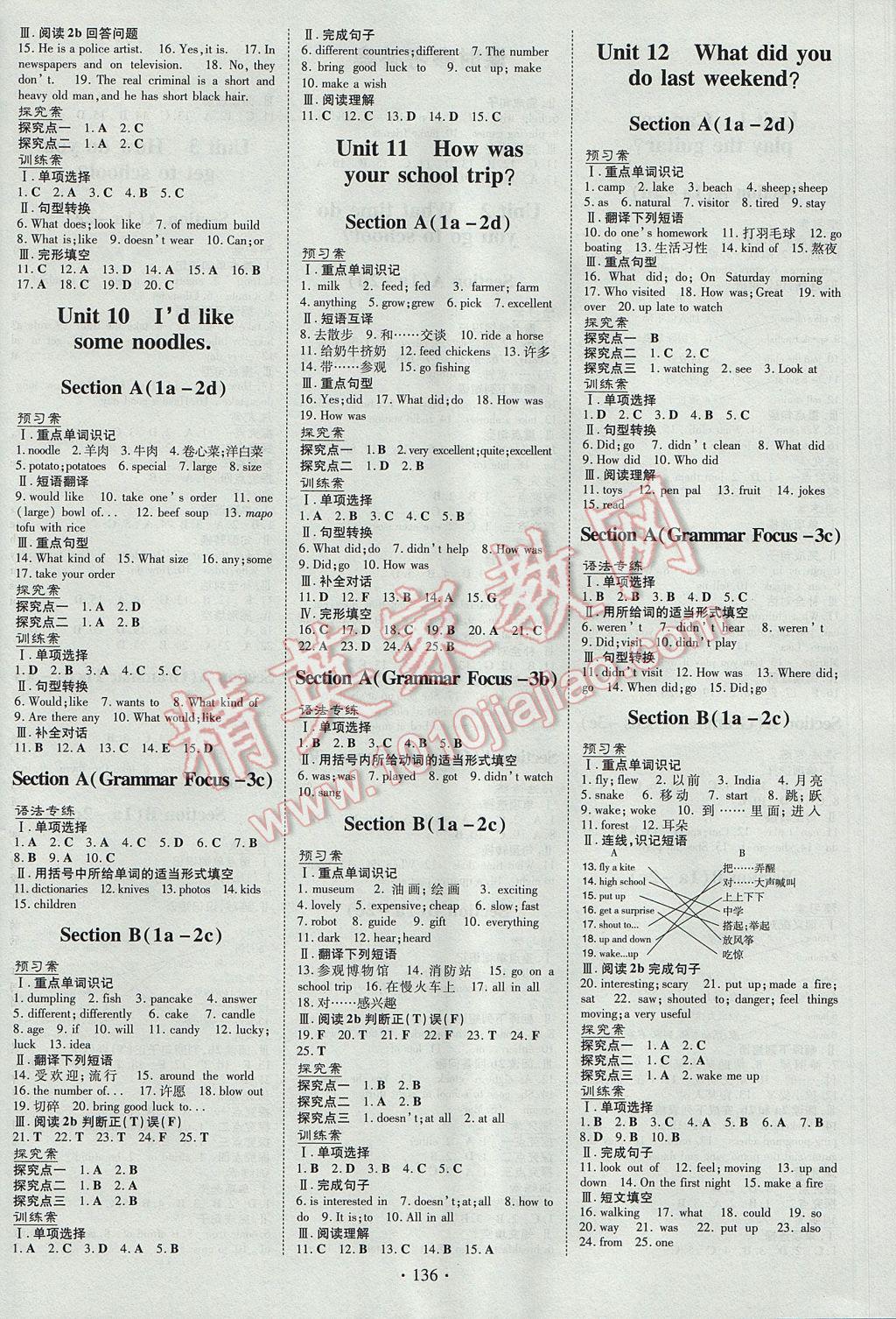 2017年初中同步學習導與練導學探究案七年級英語下冊 參考答案第4頁