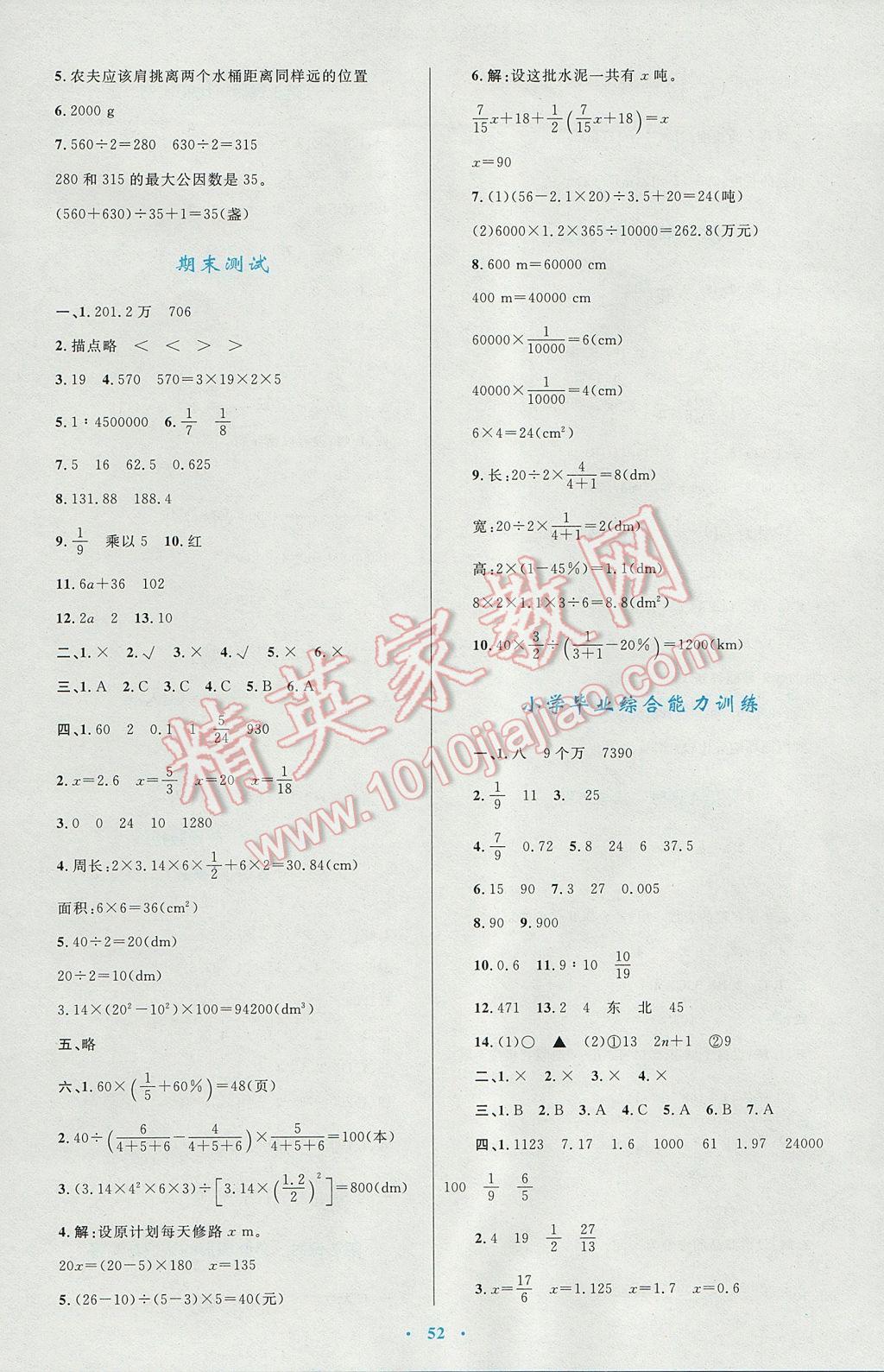 2017年新課標(biāo)小學(xué)同步學(xué)習(xí)目標(biāo)與檢測(cè)六年級(jí)數(shù)學(xué)下冊(cè)人教版 參考答案第12頁(yè)