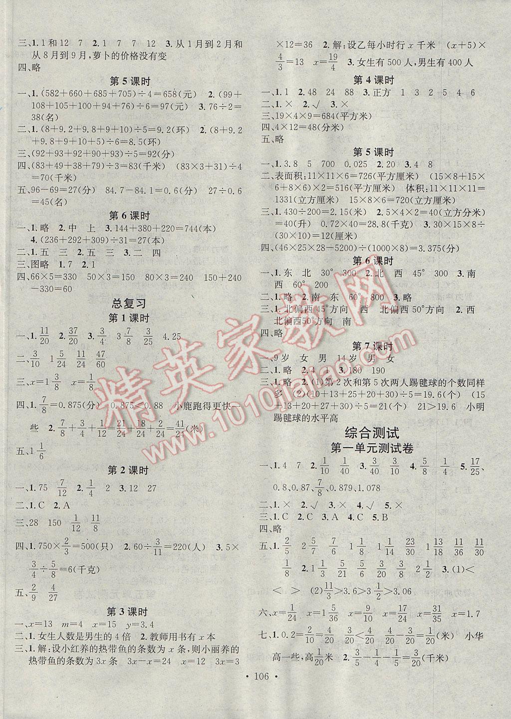 2017年助教型教辅名校课堂五年级数学下册北师大版 参考答案第6页