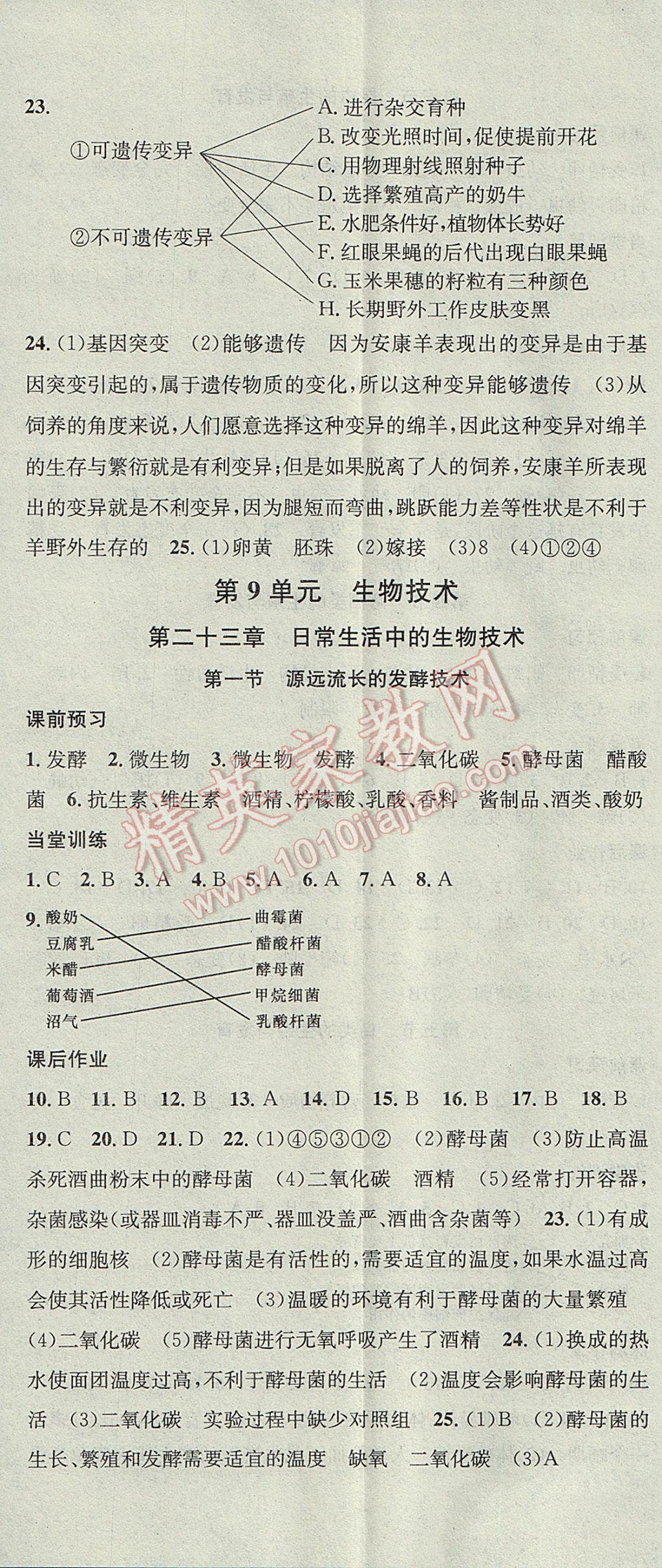 2017年名校課堂滾動學習法八年級生物下冊蘇教版黑龍江教育出版社 參考答案第5頁