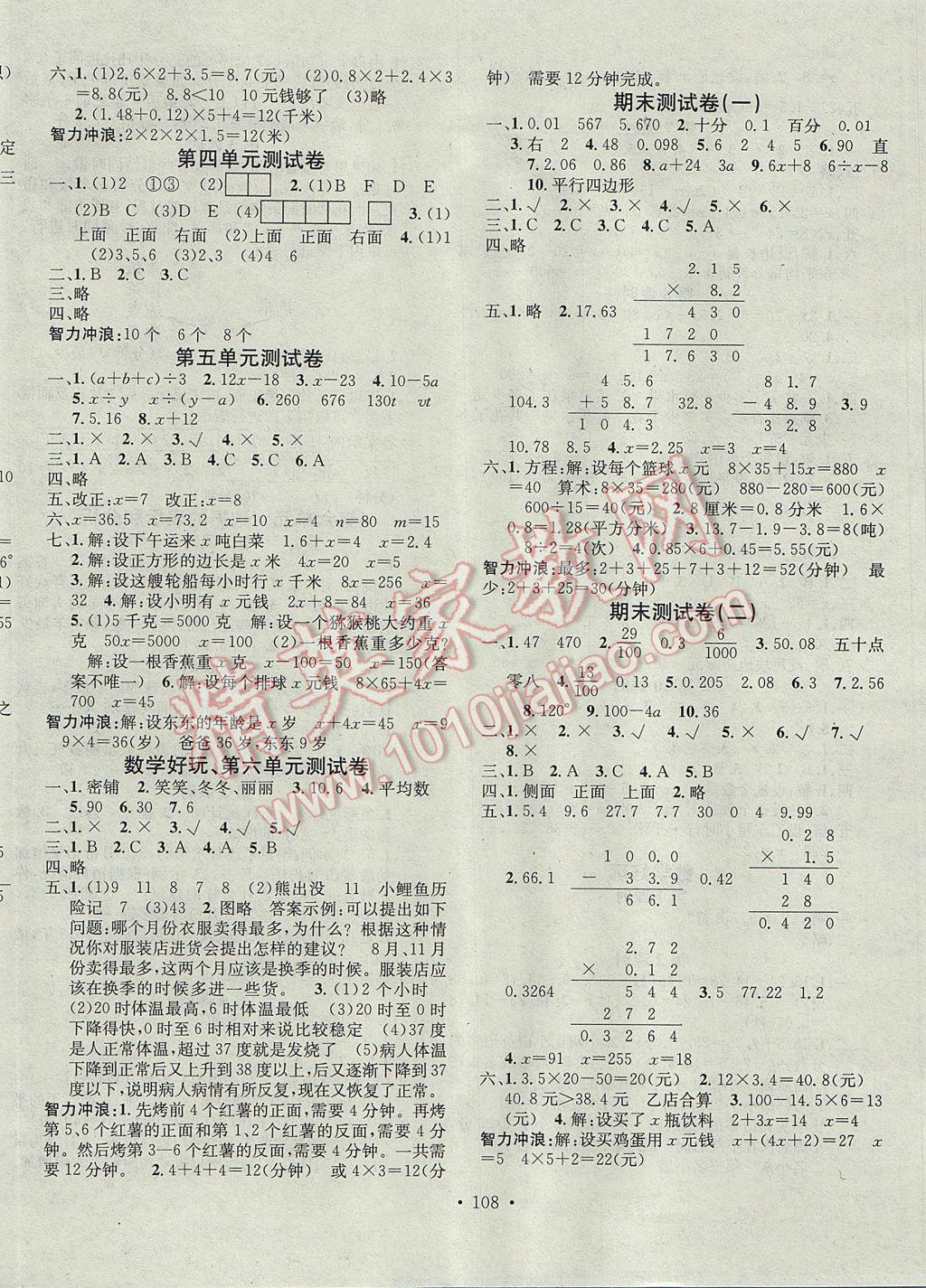 2017年助教型教辅名校课堂四年级数学下册北师大版 参考答案第8页