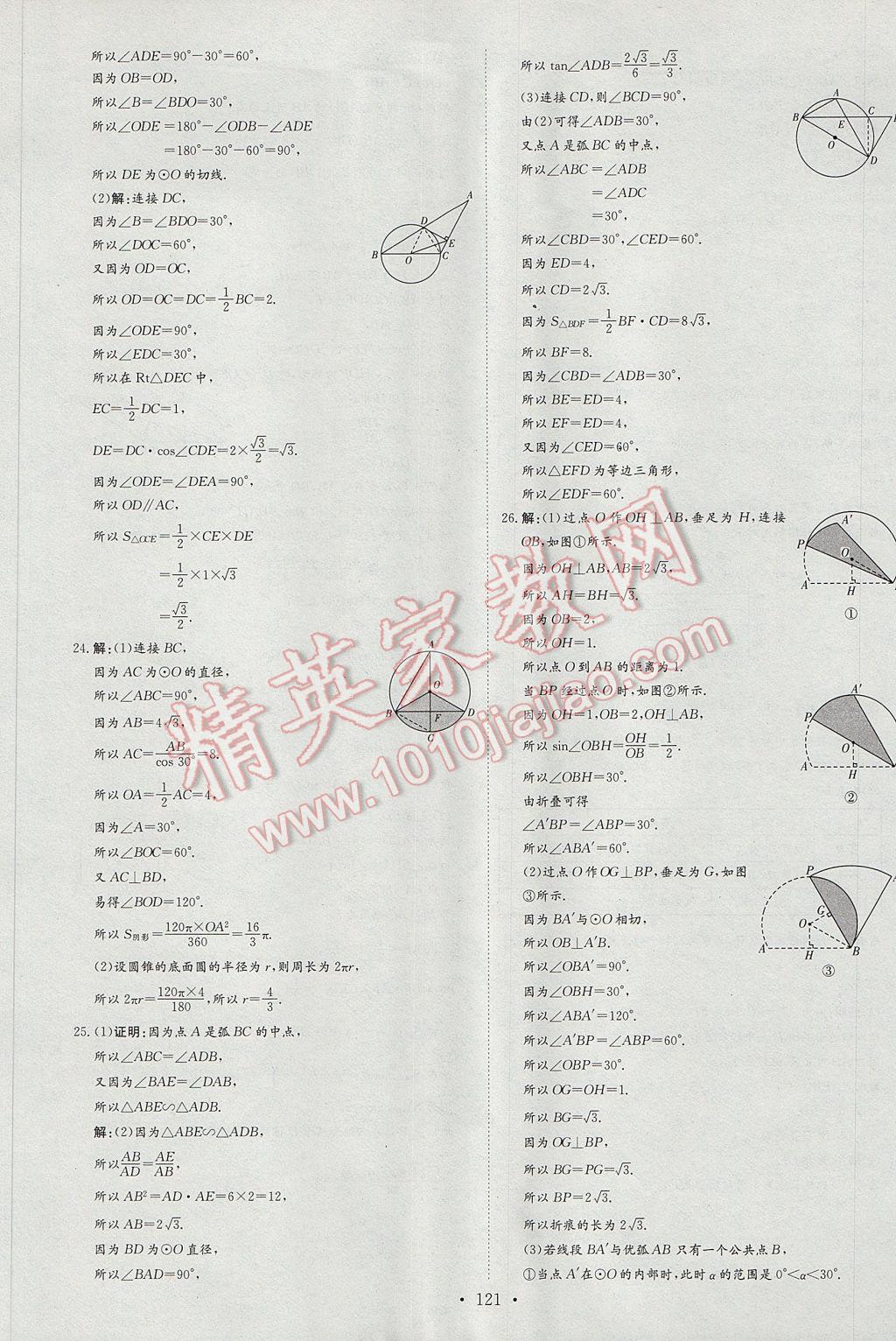 2017年初中同步学习导与练导学探究案九年级数学下册沪科版 参考答案第25页