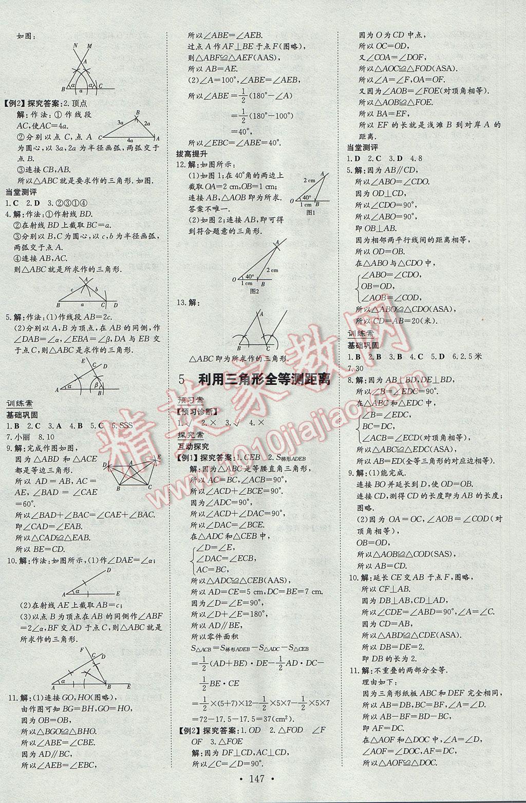 2017年初中同步学习导与练导学探究案七年级数学下册北师大版 参考答案第15页