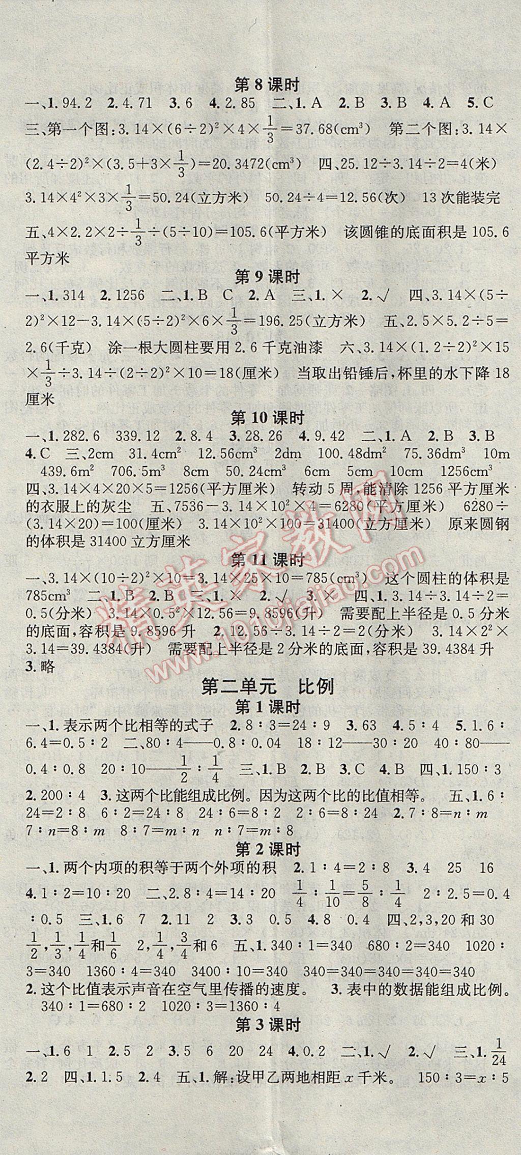 2017年助教型教輔名校課堂六年級數(shù)學(xué)下冊北師大版 參考答案第2頁