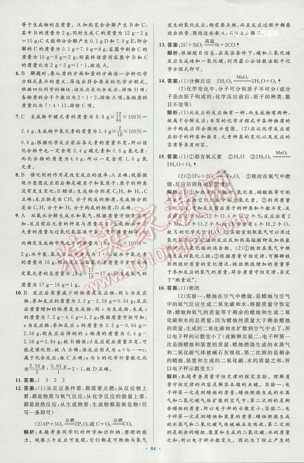 2016年新課標初中同步學習目標與檢測九年級化學全一冊人教版 參考答案第58頁