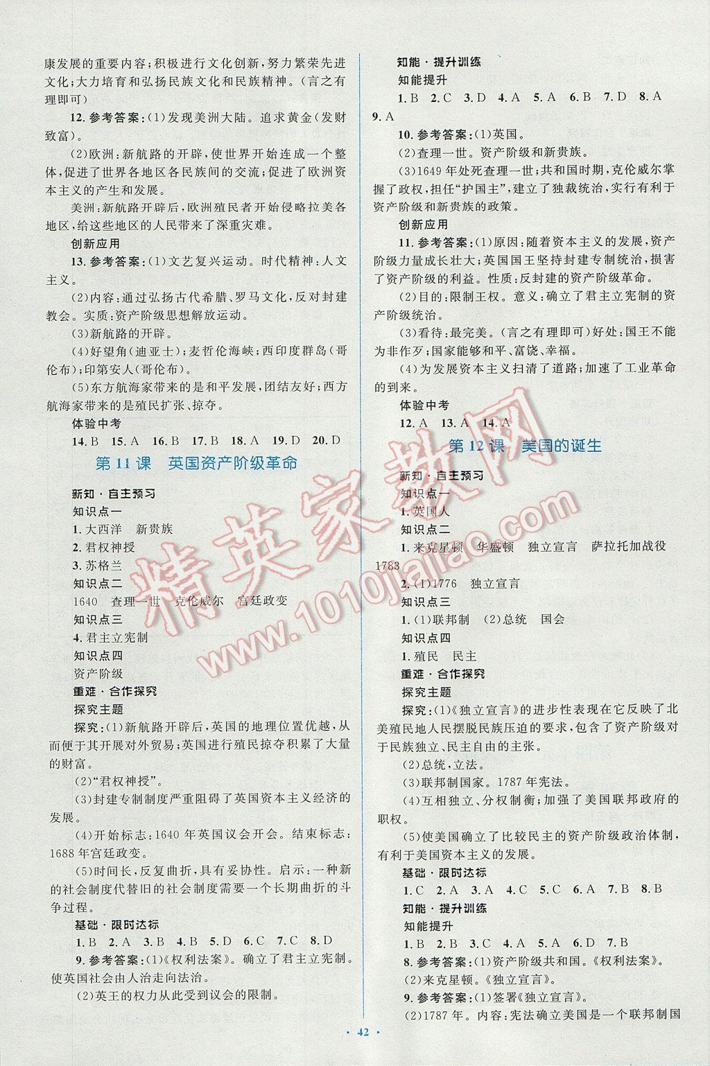 2016年新課標(biāo)初中同步學(xué)習(xí)目標(biāo)與檢測(cè)九年級(jí)歷史全一冊(cè)人教版 參考答案第6頁(yè)