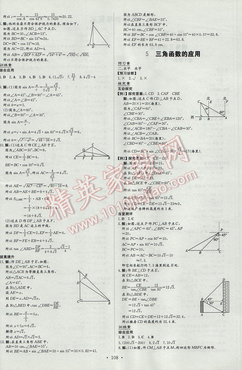 2017年初中同步学习导与练导学探究案九年级数学下册北师大版 参考答案第4页