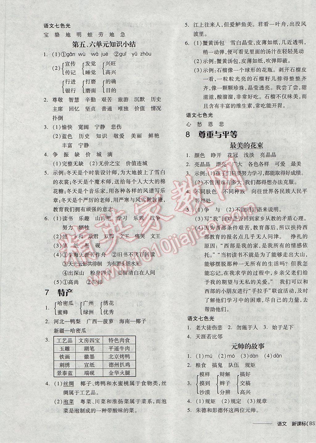 2017年全品學練考三年級語文下冊北師大版 參考答案第5頁