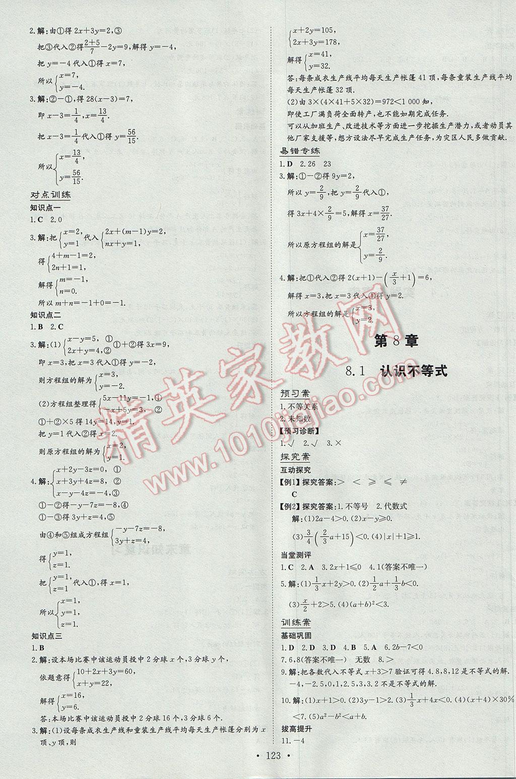 2017年初中同步学习导与练导学探究案七年级数学下册华师大版 参考答案第11页