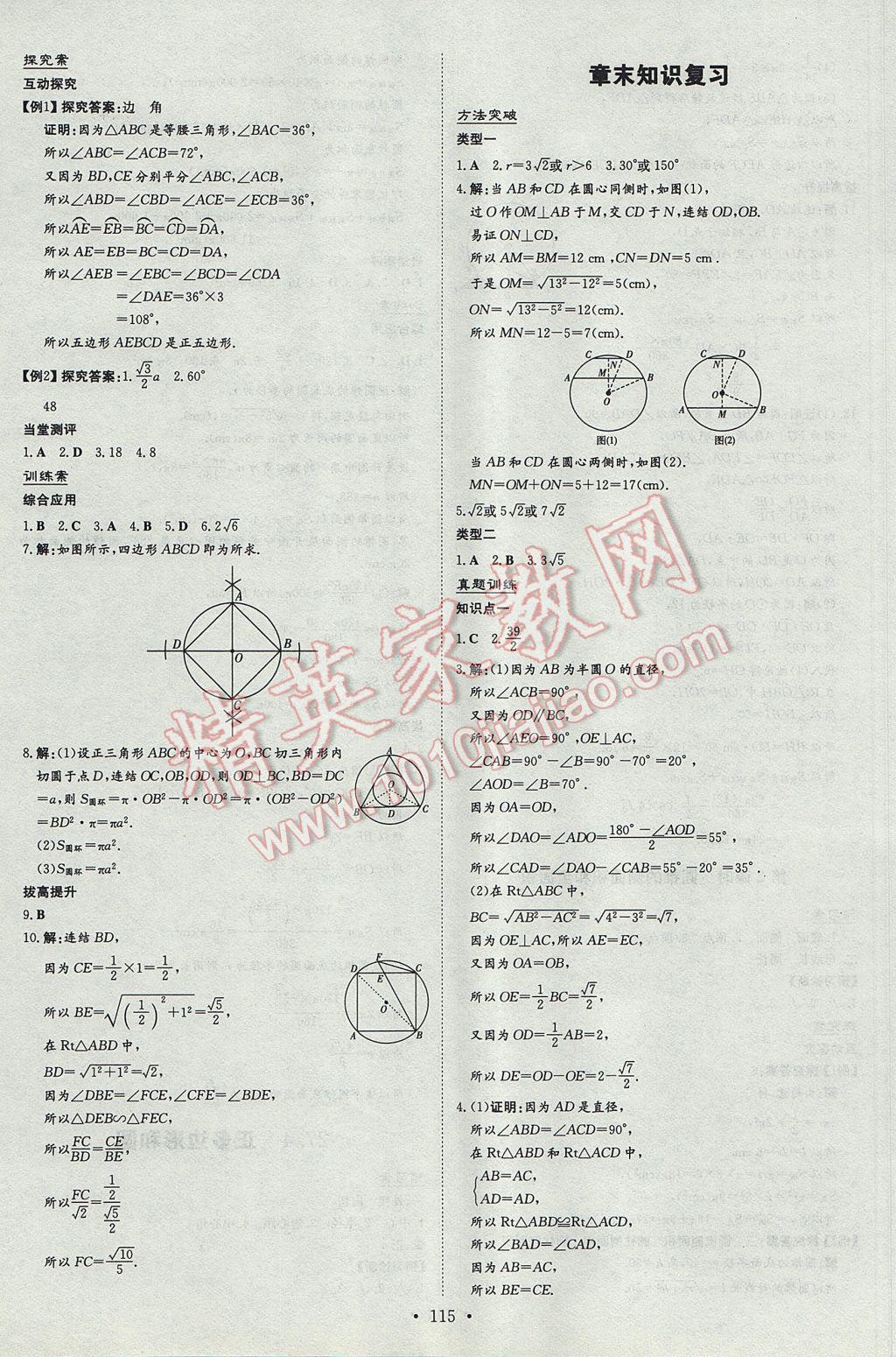 2017年初中同步學(xué)習(xí)導(dǎo)與練導(dǎo)學(xué)探究案九年級(jí)數(shù)學(xué)下冊(cè)華師大版 參考答案第19頁(yè)