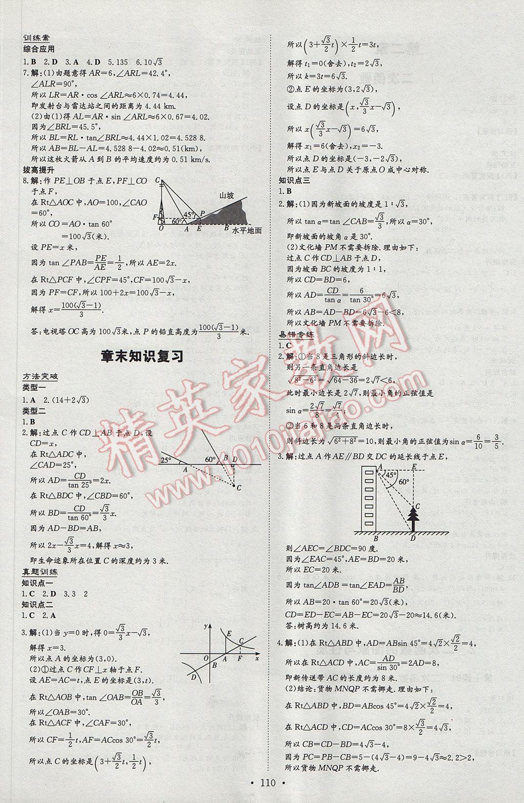 2017年初中同步學(xué)習(xí)導(dǎo)與練導(dǎo)學(xué)探究案九年級(jí)數(shù)學(xué)下冊(cè)北師大版 參考答案第6頁(yè)