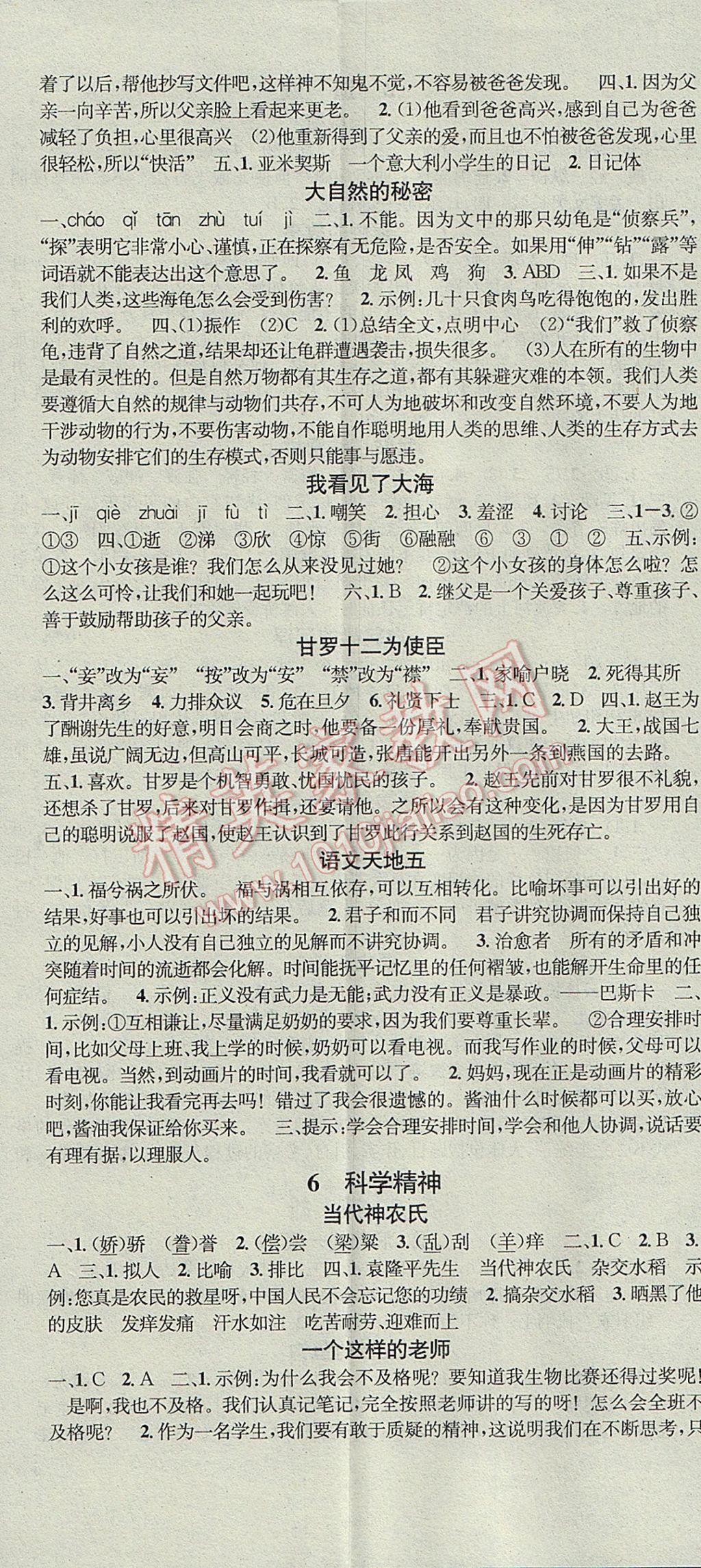 2017年助教型教輔名校課堂六年級(jí)語(yǔ)文下冊(cè)北師大版 參考答案第5頁(yè)