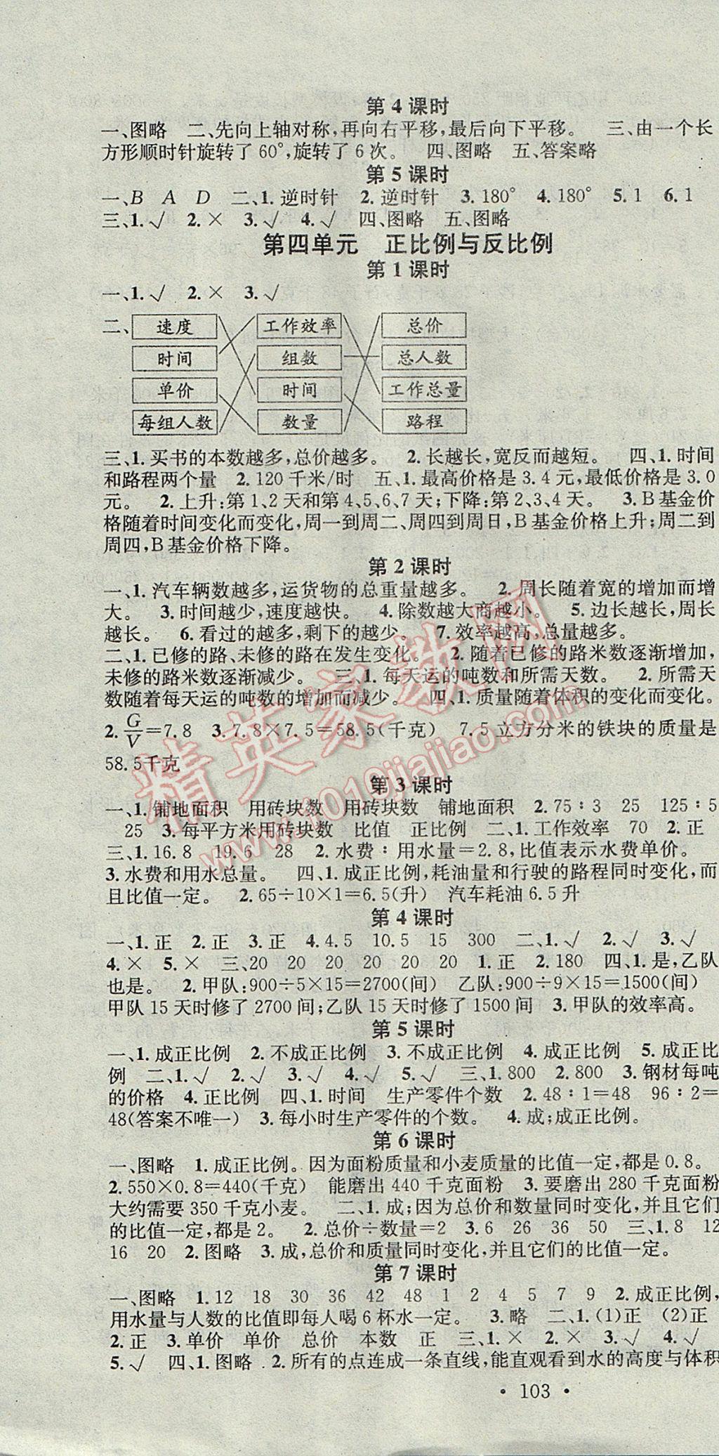 2017年助教型教輔名校課堂六年級數(shù)學(xué)下冊北師大版 參考答案第4頁