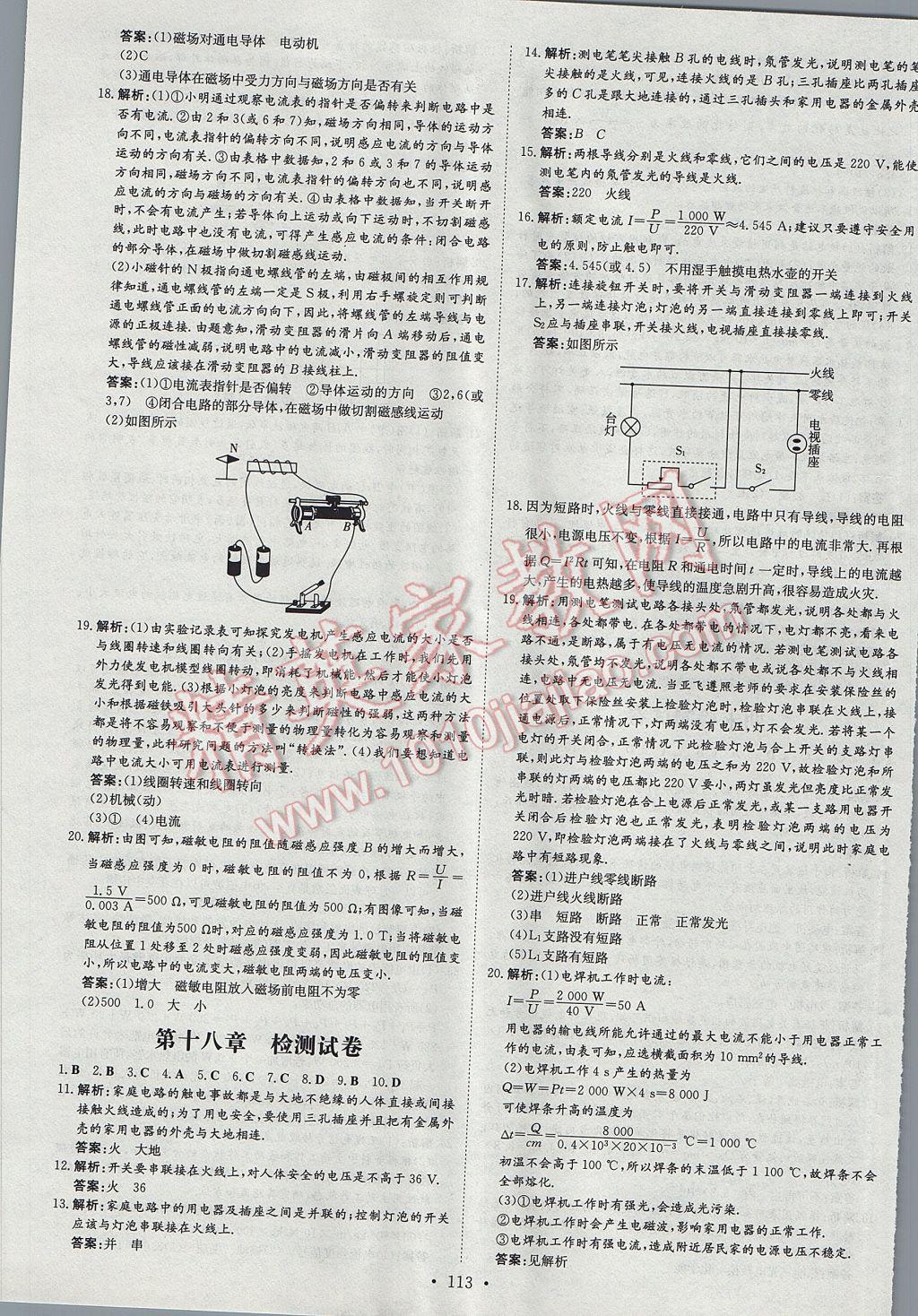 2017年初中同步学习导与练导学探究案九年级物理下册粤沪版 参考答案第9页