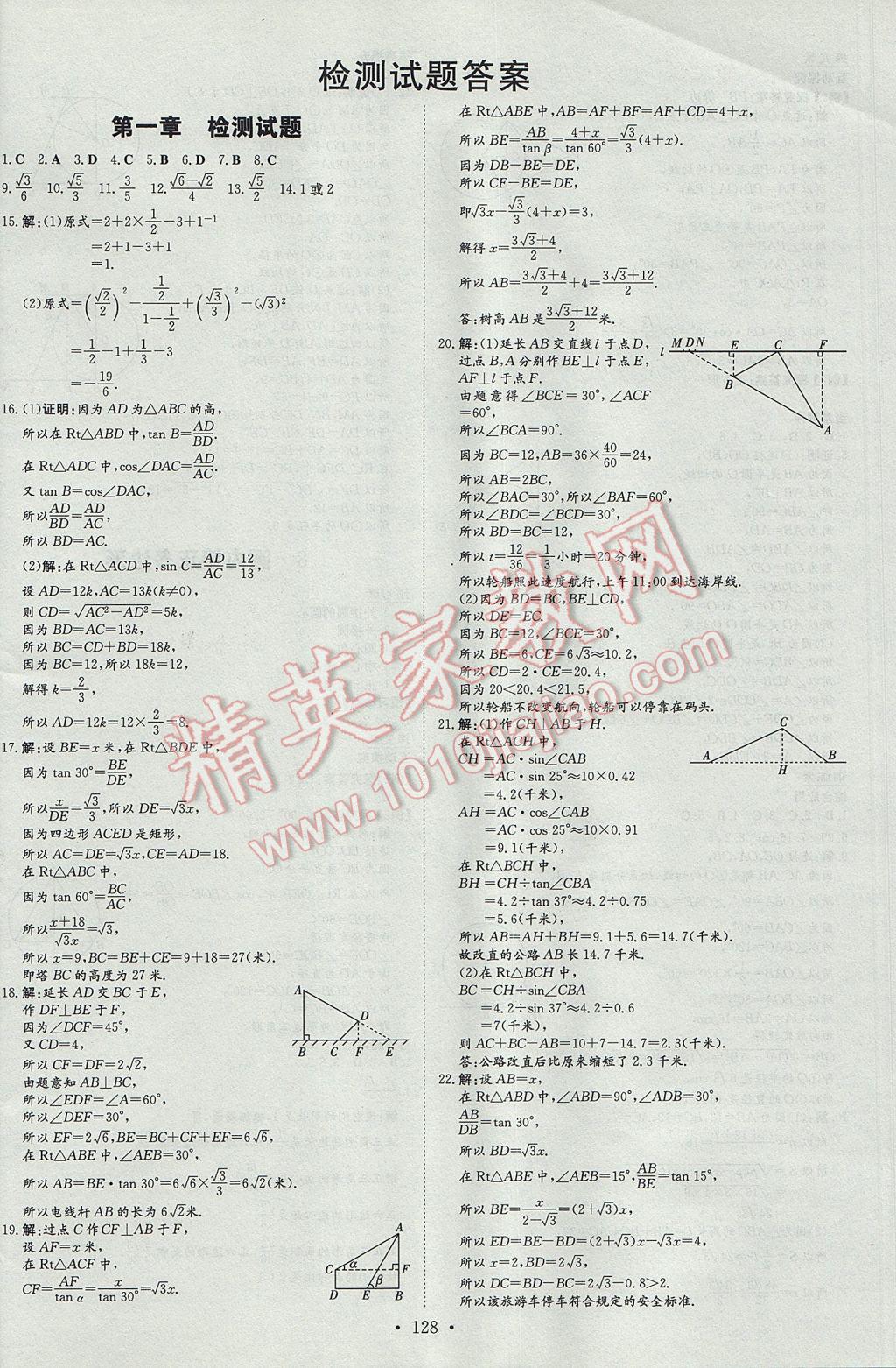 2017年初中同步学习导与练导学探究案九年级数学下册北师大版 参考答案第24页