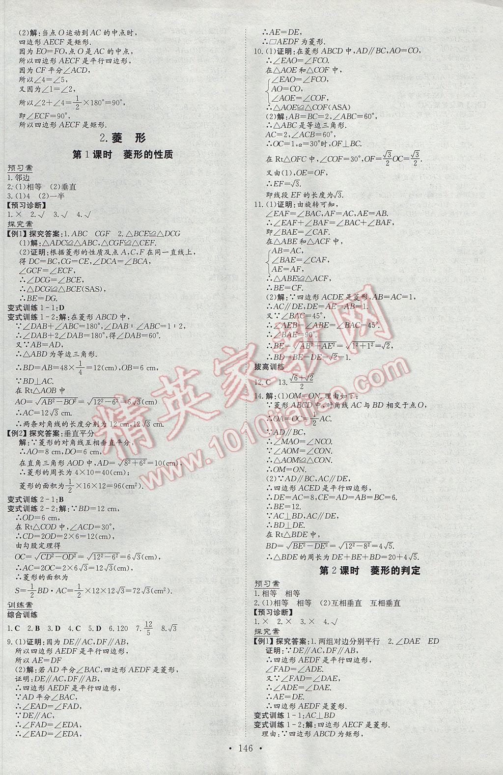 2017年初中同步学习导与练导学探究案八年级数学下册沪科版 参考答案第18页