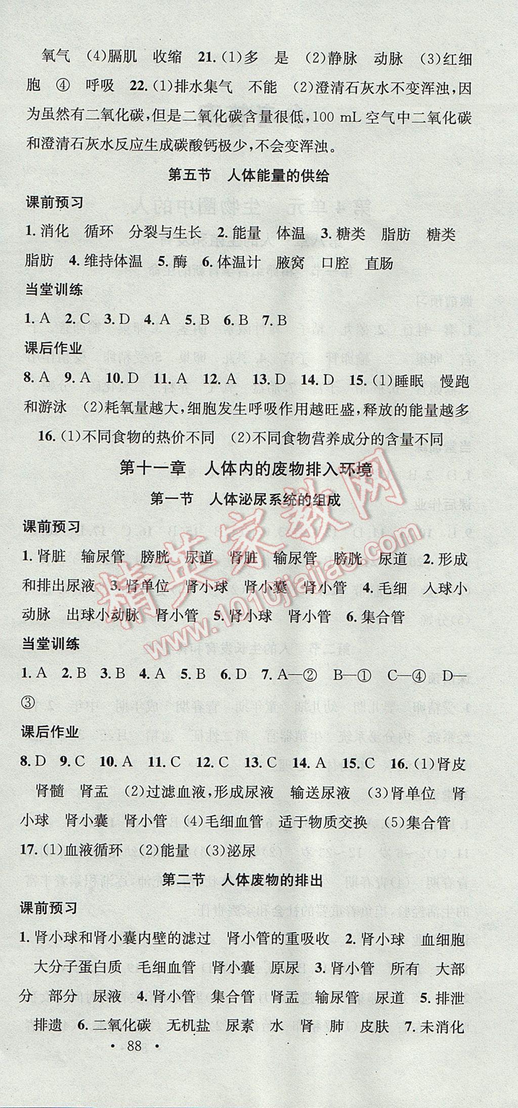 2017年名校课堂滚动学习法七年级生物下册苏教版黑龙江教育出版社 参考答案第6页