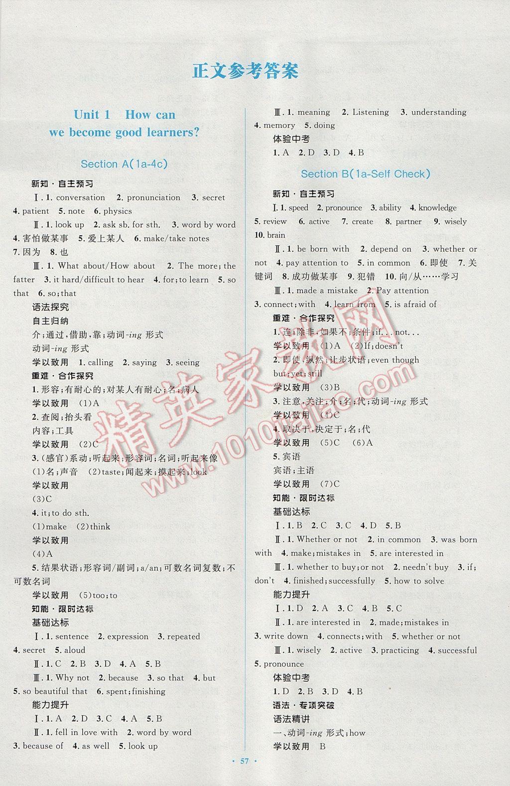 2016年新課標(biāo)初中同步學(xué)習(xí)目標(biāo)與檢測九年級英語全一冊人教版 參考答案第1頁