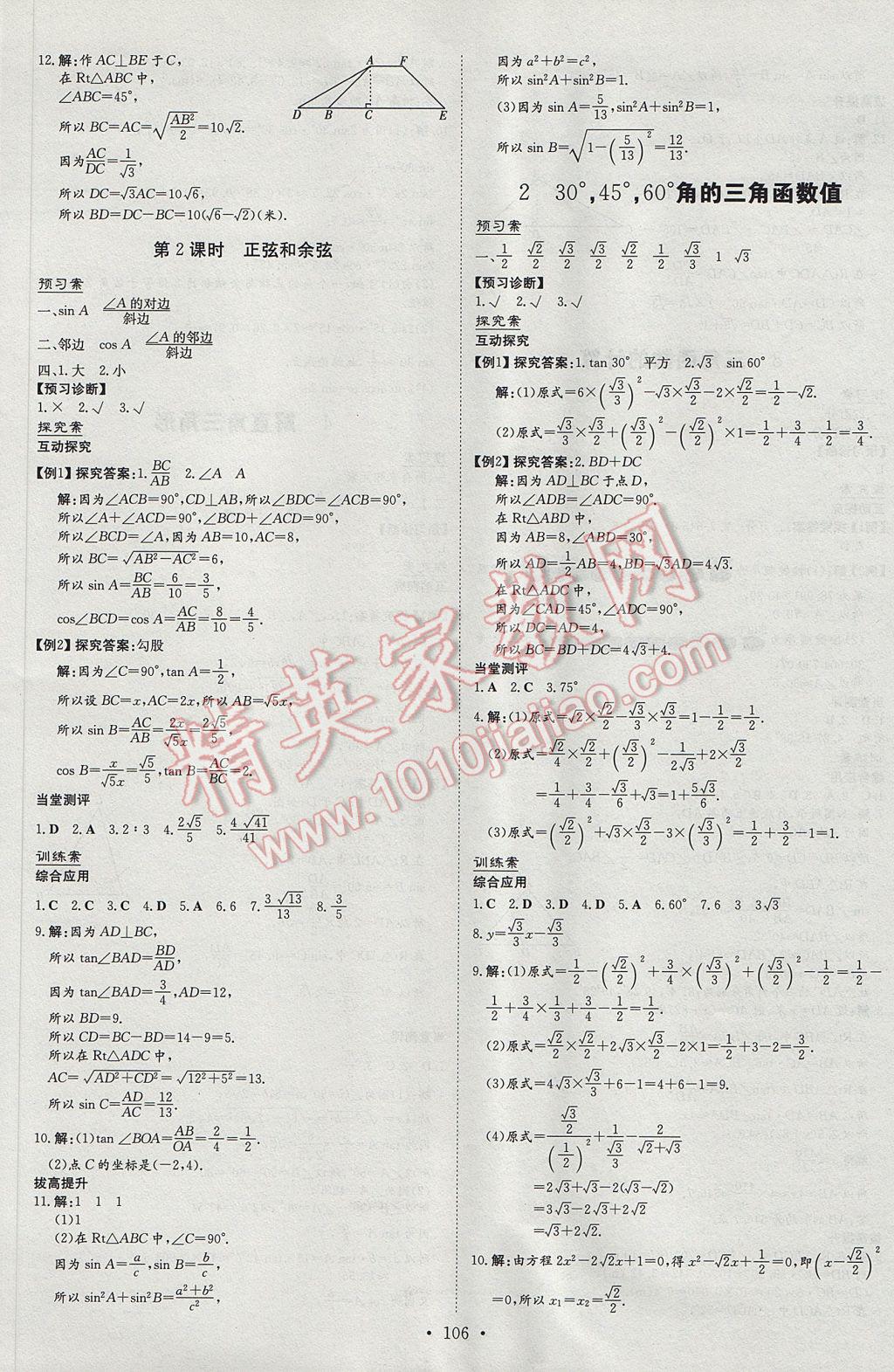 2017年初中同步学习导与练导学探究案九年级数学下册北师大版 参考答案第2页