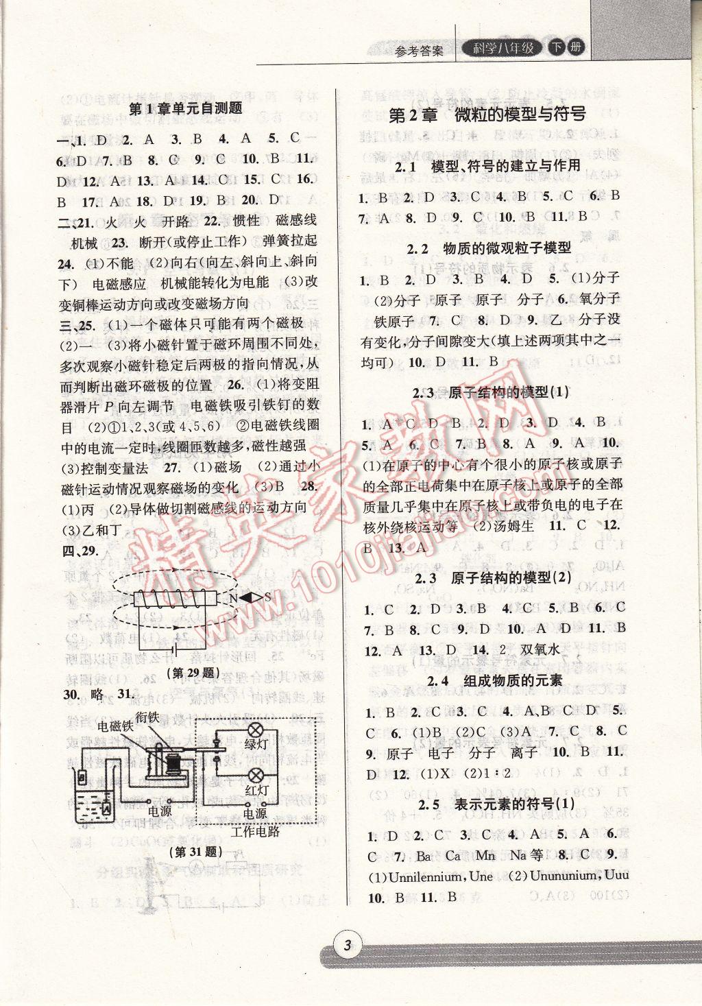 2017年浙江新課程三維目標(biāo)測評課時(shí)特訓(xùn)八年級科學(xué)下冊浙教版 參考答案第3頁