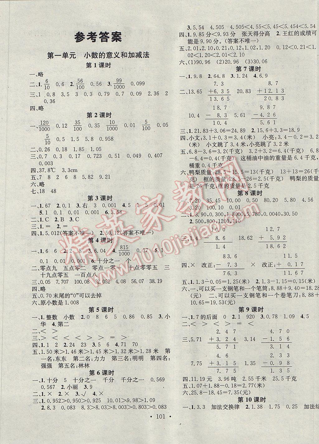 2017年助教型教辅名校课堂四年级数学下册北师大版 参考答案第1页