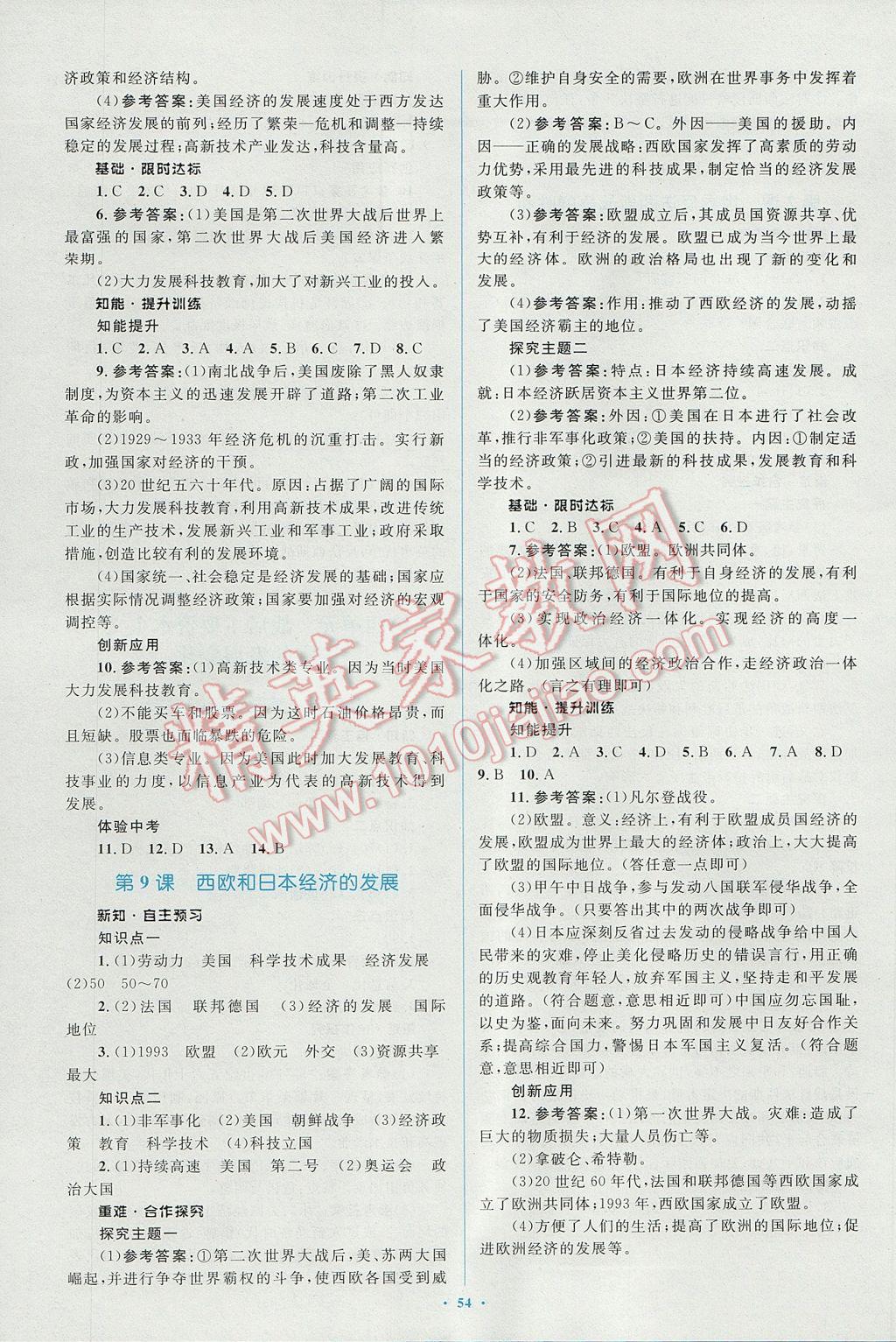 2016年新課標初中同步學習目標與檢測九年級歷史全一冊人教版 參考答案第18頁