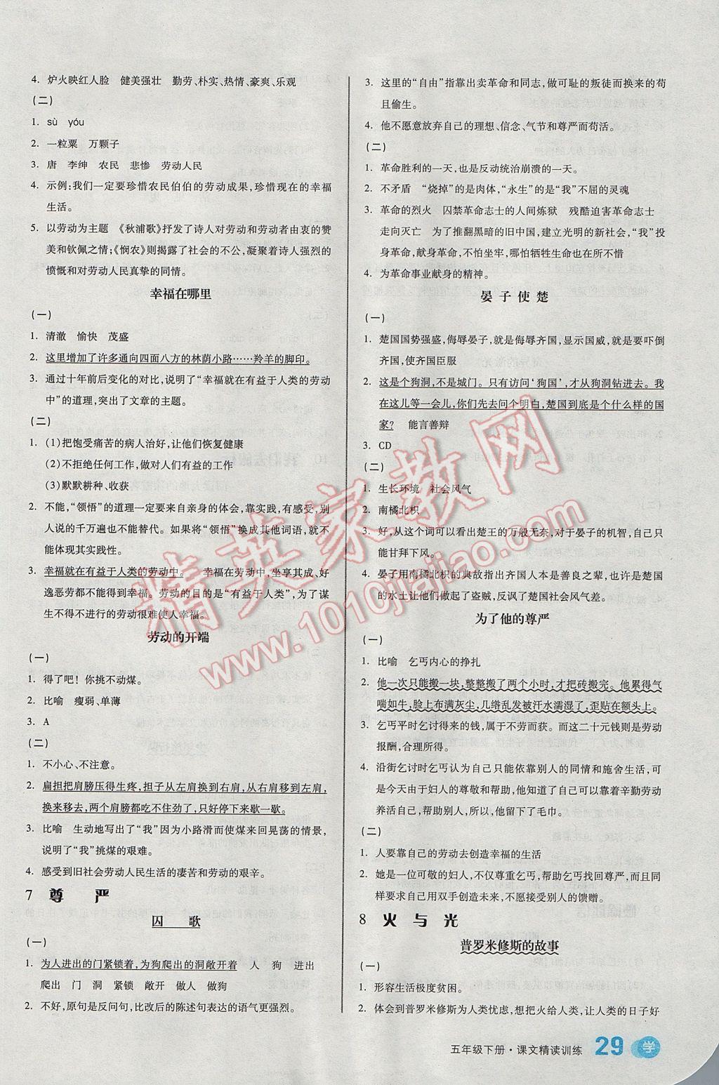 2017年全品学练考五年级语文下册北师大版 课文精读训练答案第19页