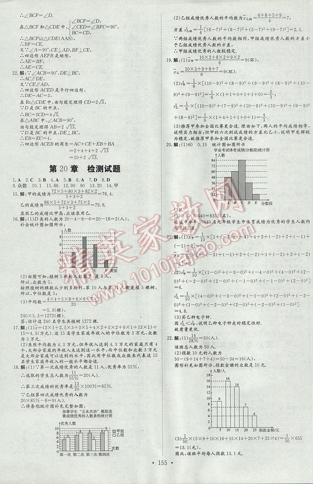 2017年初中同步学习导与练导学探究案八年级数学下册沪科版 参考答案第27页