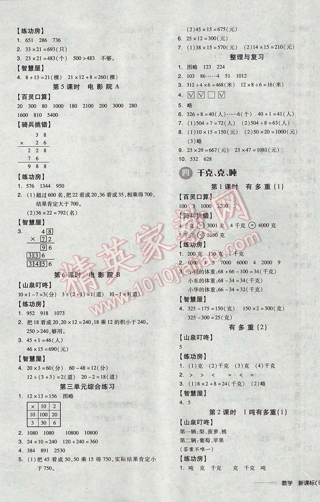 2017年全品学练考三年级数学下册北师大版 参考答案第5页