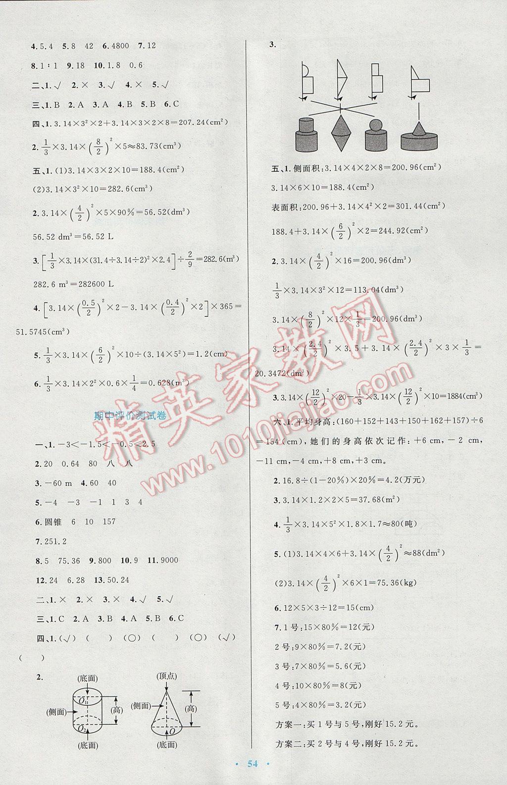 2017年新課標(biāo)小學(xué)同步學(xué)習(xí)目標(biāo)與檢測(cè)六年級(jí)數(shù)學(xué)下冊(cè)人教版 參考答案第14頁(yè)