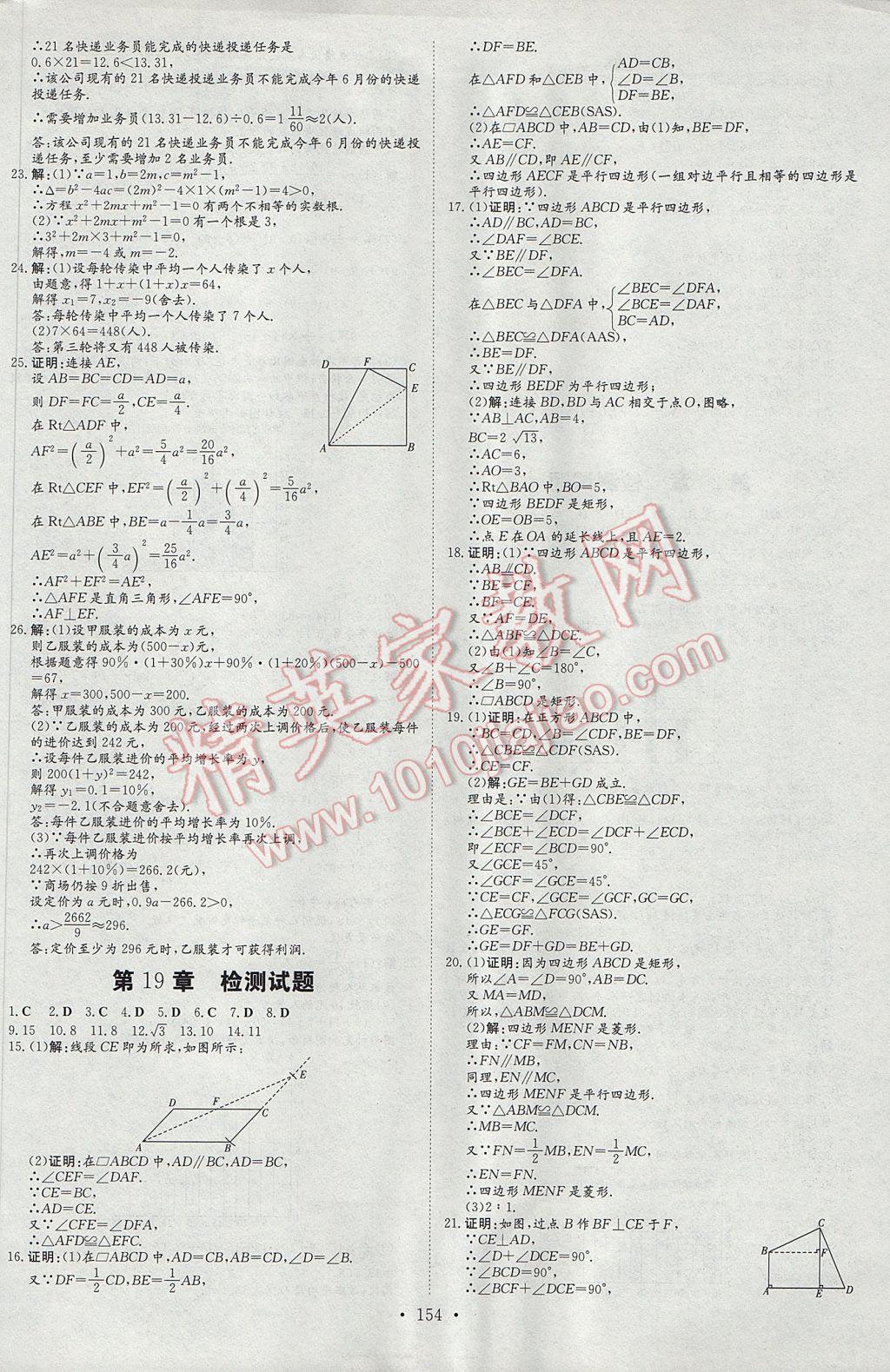 2017年初中同步学习导与练导学探究案八年级数学下册沪科版 参考答案第26页