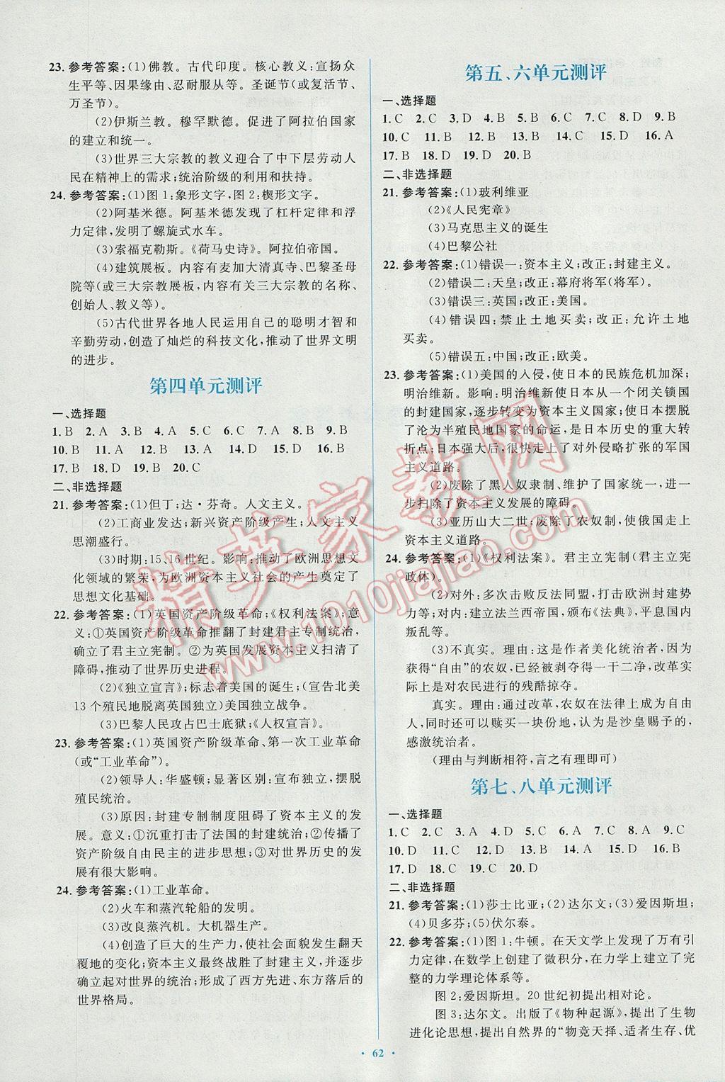 2016年新課標(biāo)初中同步學(xué)習(xí)目標(biāo)與檢測(cè)九年級(jí)歷史全一冊(cè)人教版 參考答案第26頁(yè)