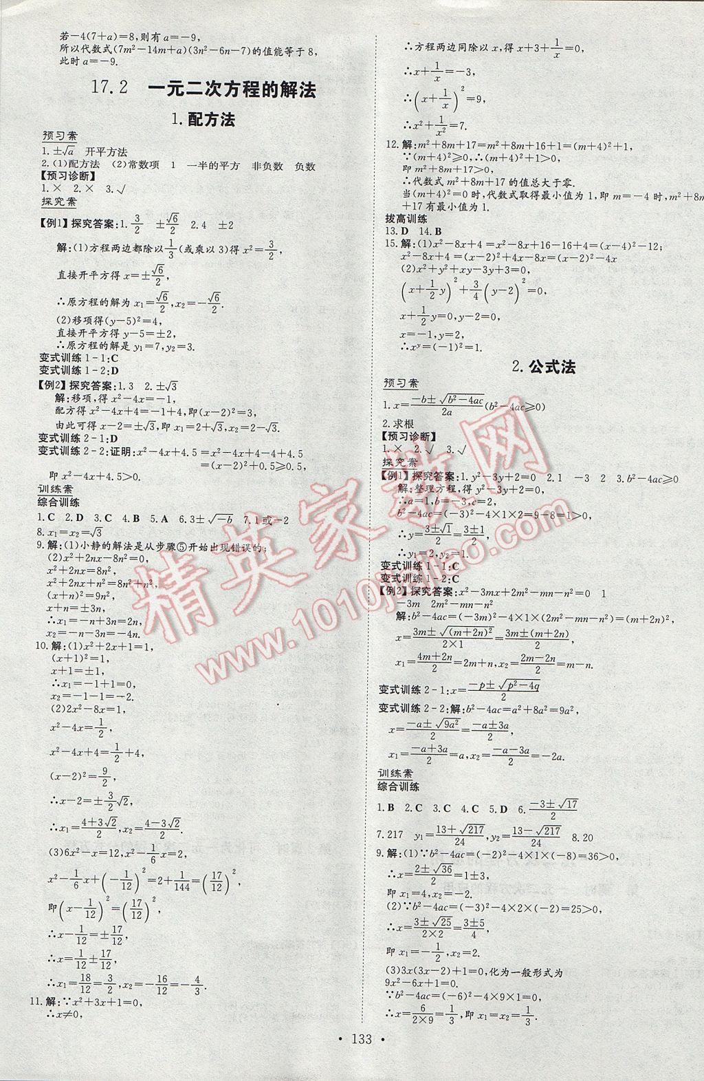 2017年初中同步学习导与练导学探究案八年级数学下册沪科版 参考答案第5页