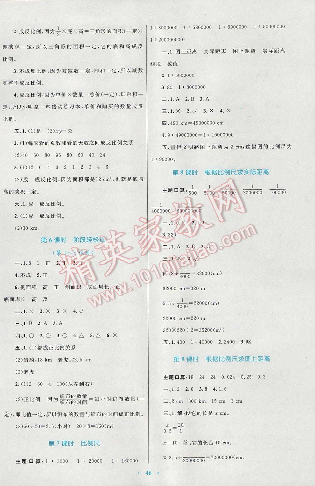 2017年新課標(biāo)小學(xué)同步學(xué)習(xí)目標(biāo)與檢測(cè)六年級(jí)數(shù)學(xué)下冊(cè)人教版 參考答案第6頁(yè)