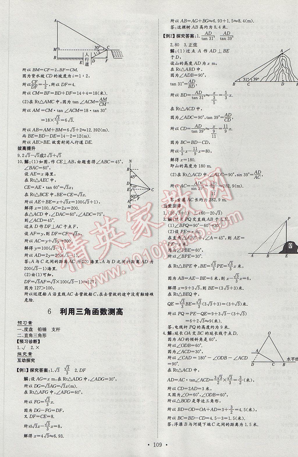 2017年初中同步學(xué)習(xí)導(dǎo)與練導(dǎo)學(xué)探究案九年級(jí)數(shù)學(xué)下冊(cè)北師大版 參考答案第5頁