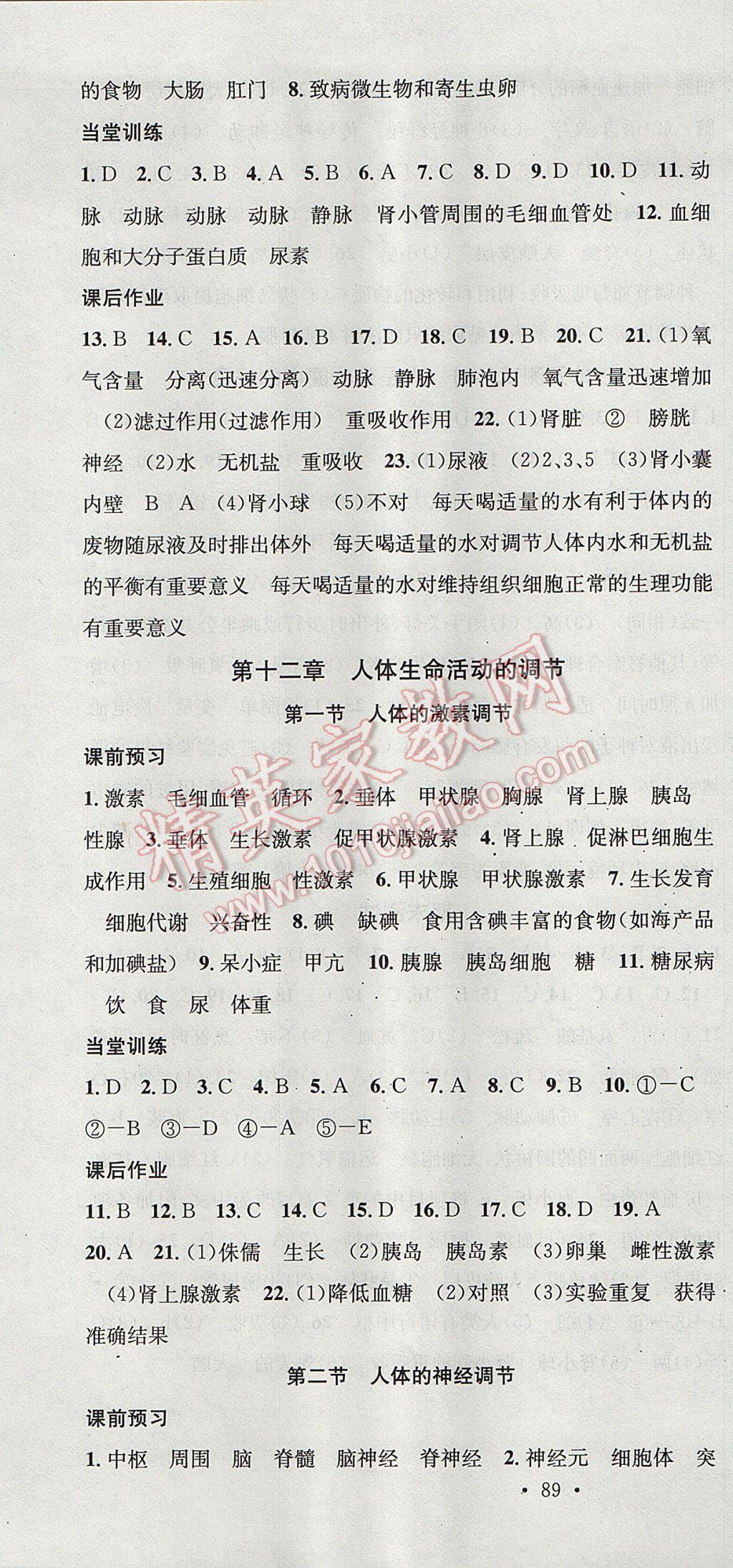 2017年名校課堂滾動(dòng)學(xué)習(xí)法七年級(jí)生物下冊(cè)蘇教版黑龍江教育出版社 參考答案第7頁(yè)