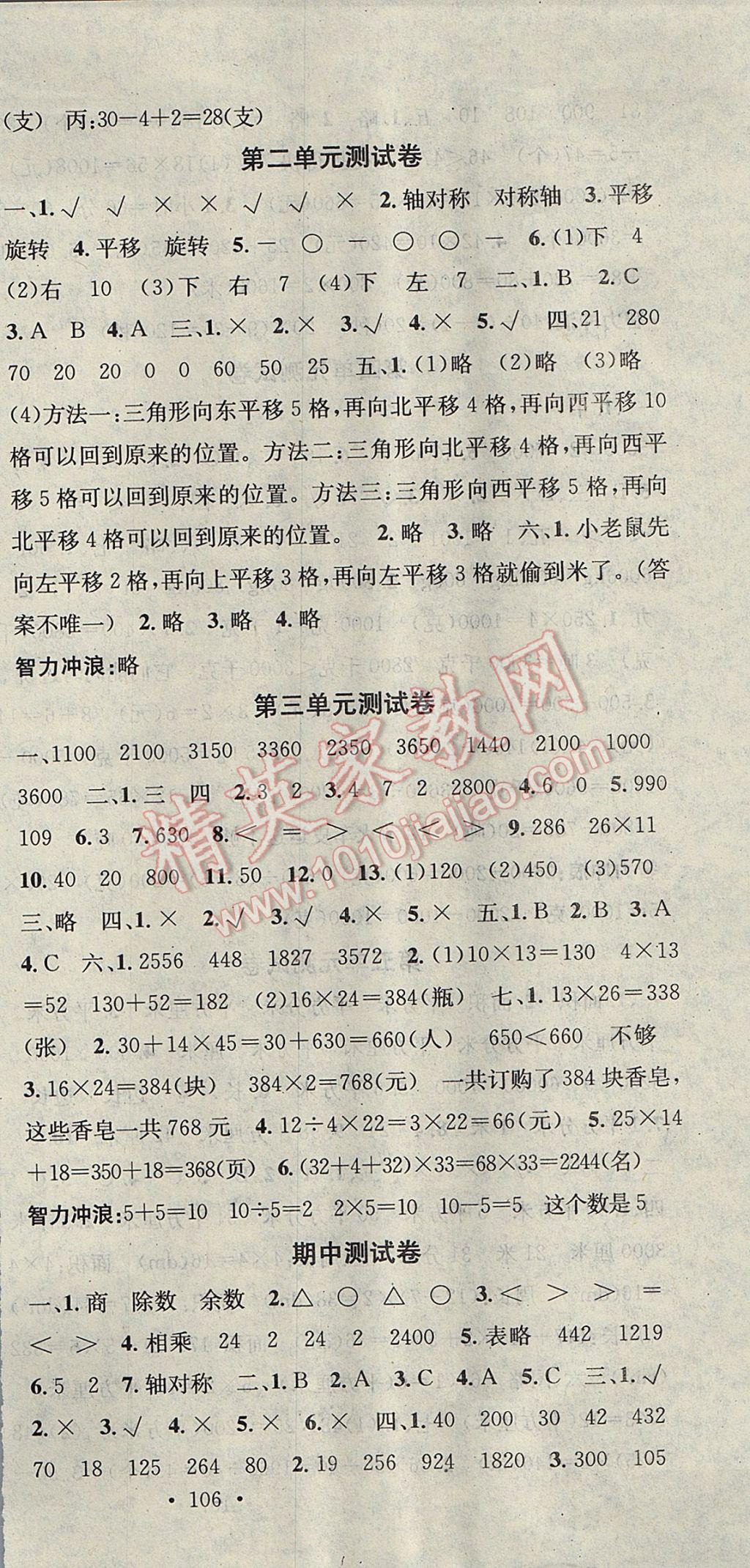 2017年助教型教輔名校課堂三年級數(shù)學(xué)下冊北師大版 參考答案第9頁