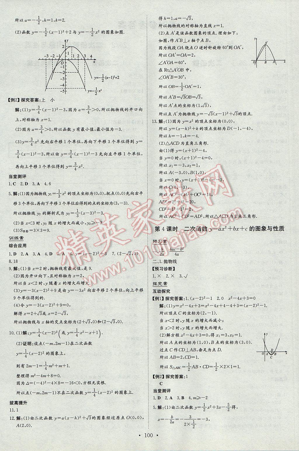 2017年初中同步学习导与练导学探究案九年级数学下册华师大版 参考答案第4页