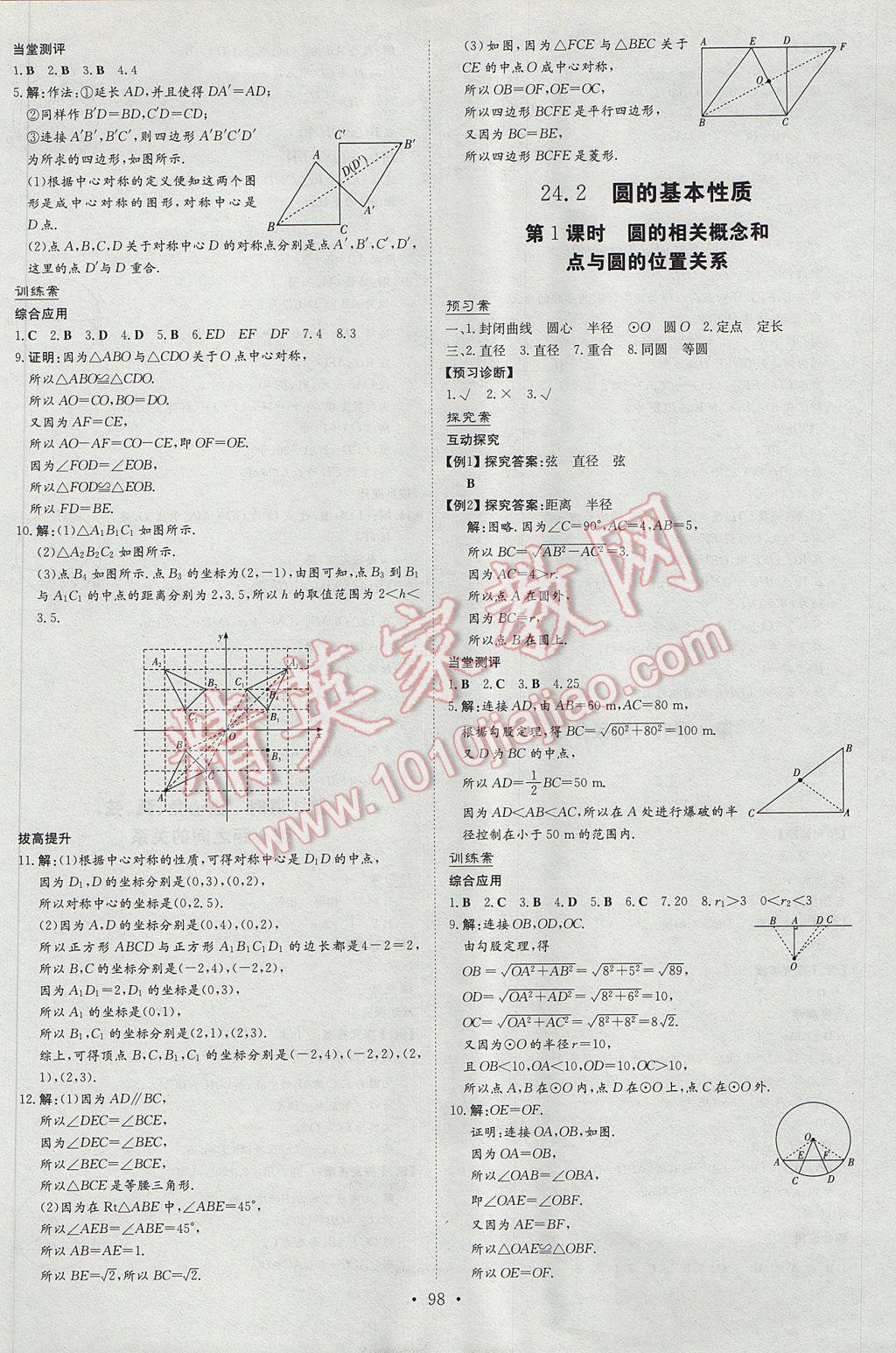 2017年初中同步学习导与练导学探究案九年级数学下册沪科版 参考答案第2页