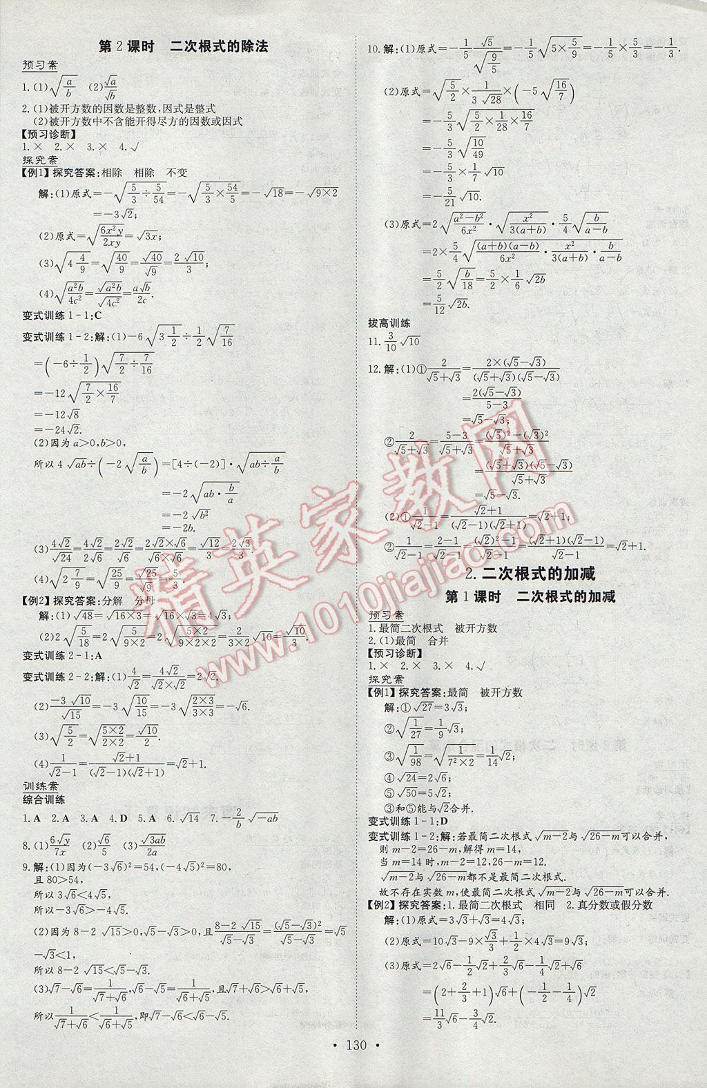 2017年初中同步学习导与练导学探究案八年级数学下册沪科版 参考答案第2页