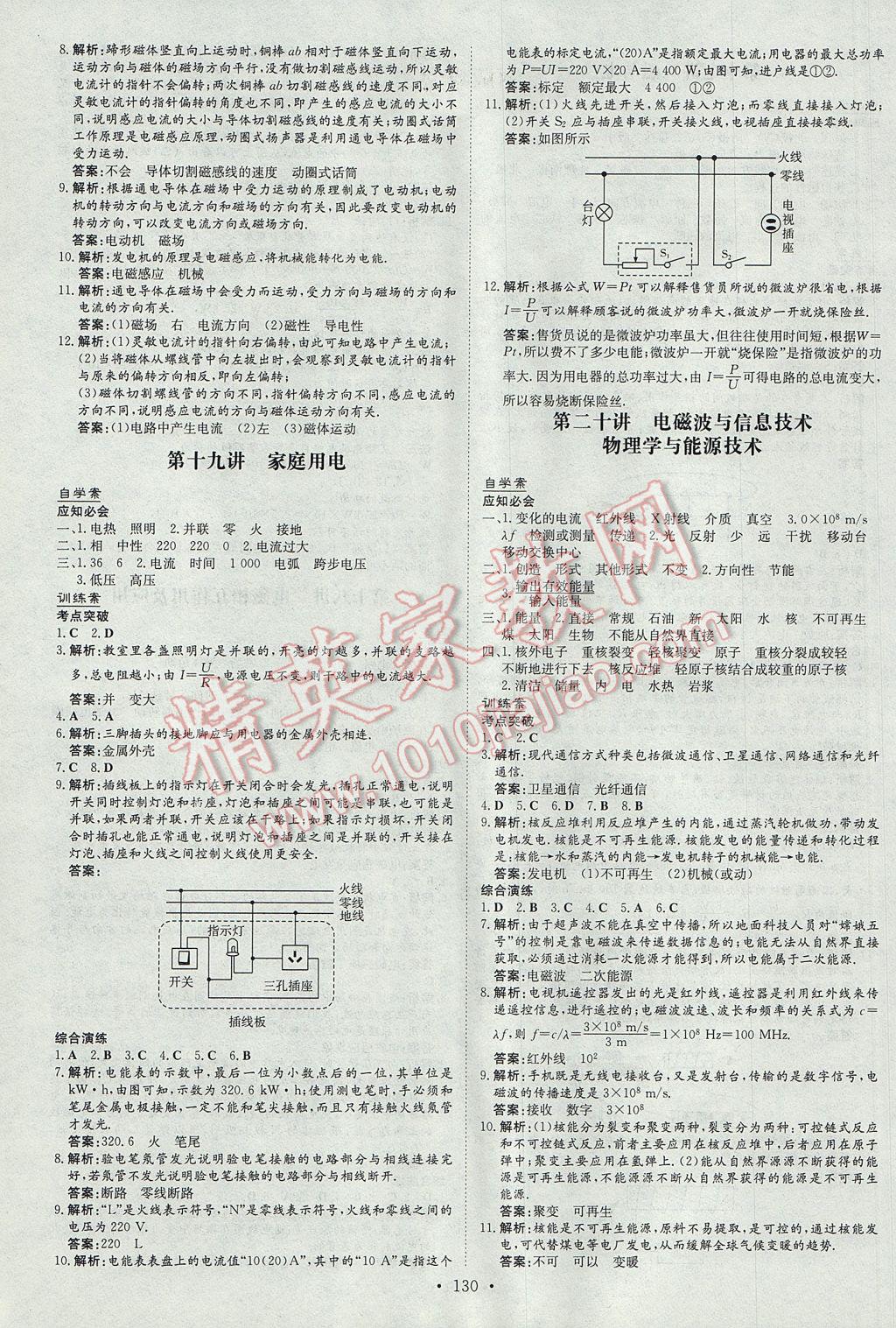 2017年初中同步学习导与练导学探究案九年级物理下册教科版 参考答案第16页