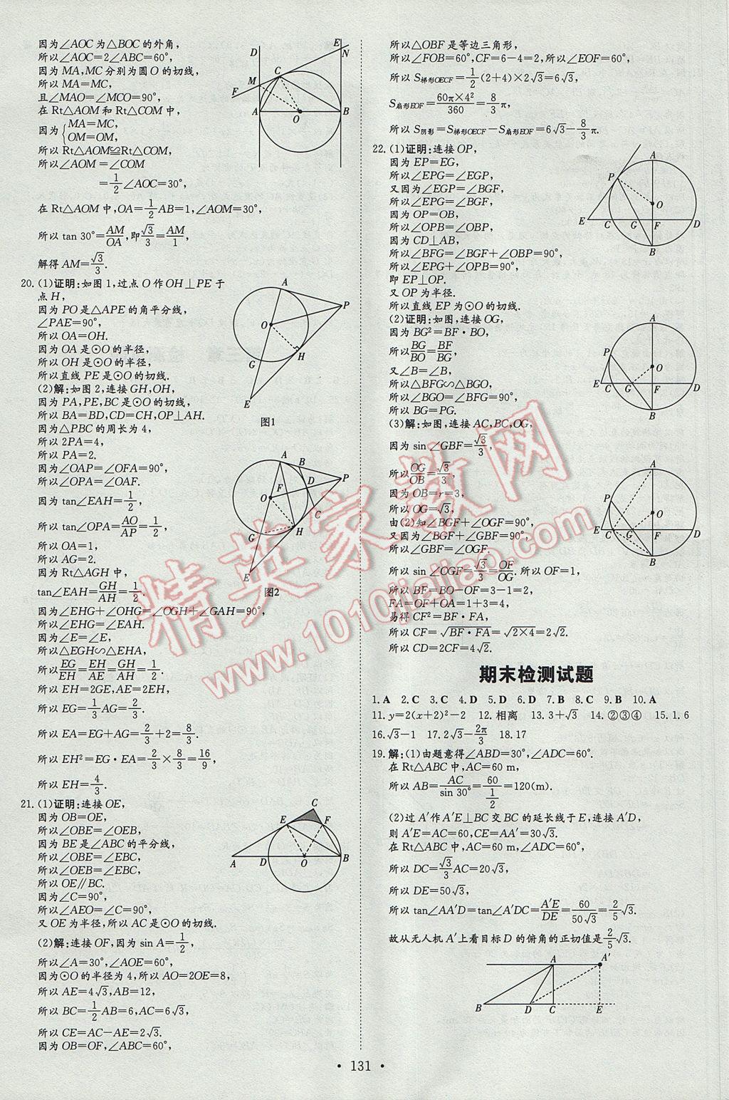 2017年初中同步学习导与练导学探究案九年级数学下册北师大版 参考答案第27页