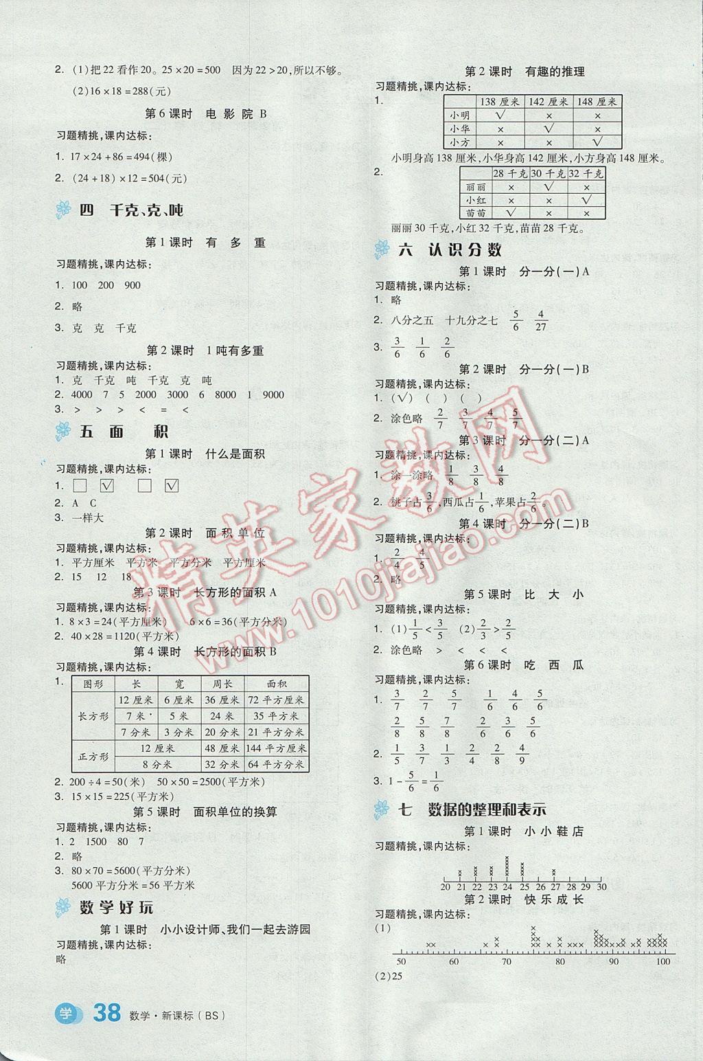 2017年全品学练考三年级数学下册北师大版 教材例题精练答案第14页