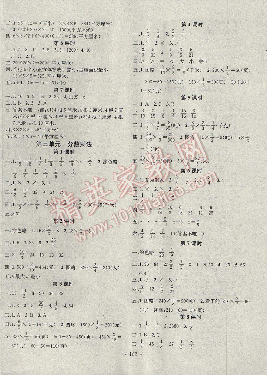 2017年助教型教辅名校课堂五年级数学下册北师大版 参考答案第2页