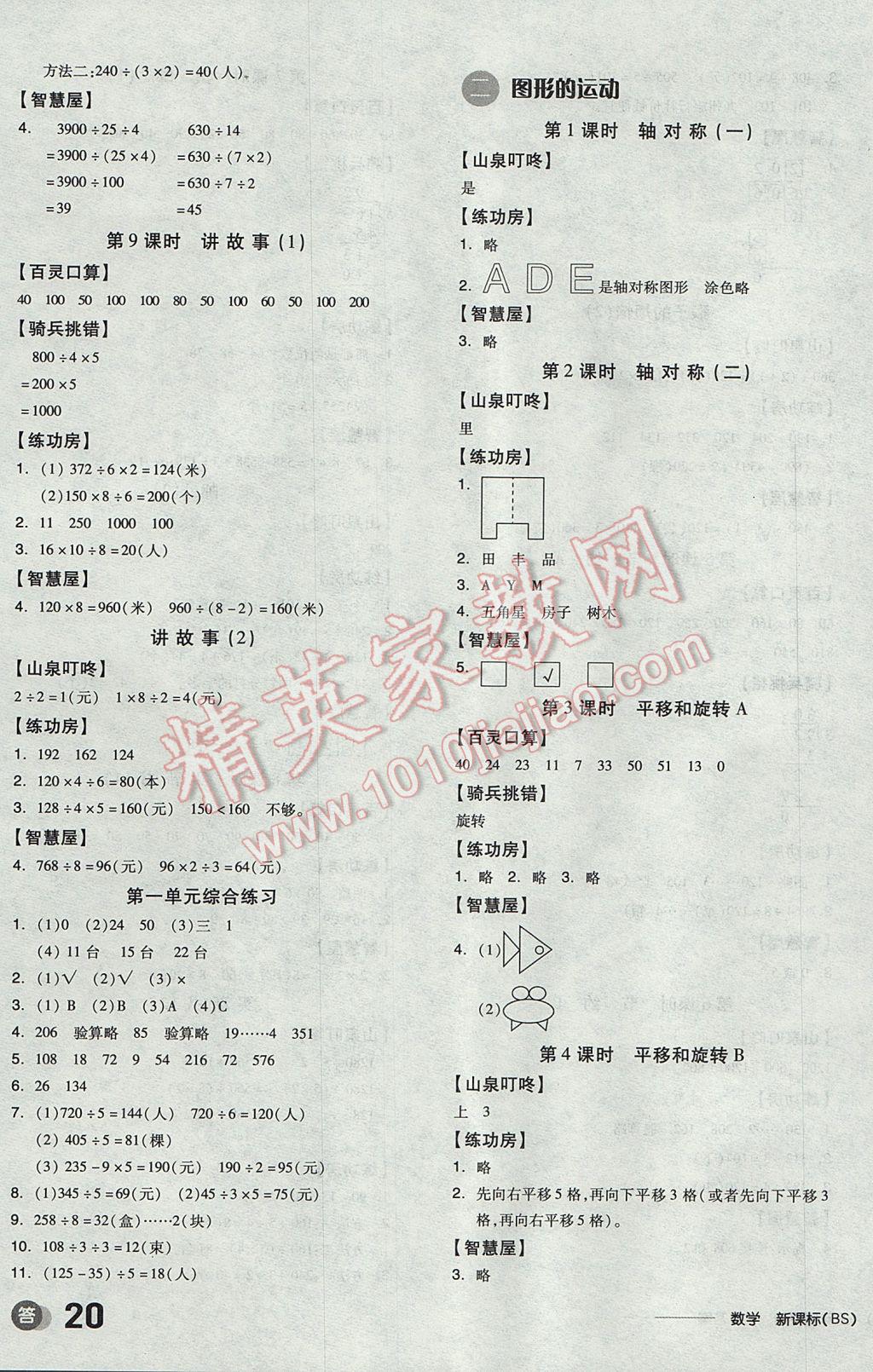 2017年全品學(xué)練考三年級數(shù)學(xué)下冊北師大版 參考答案第3頁